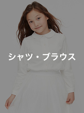 シャツ・ブラウス