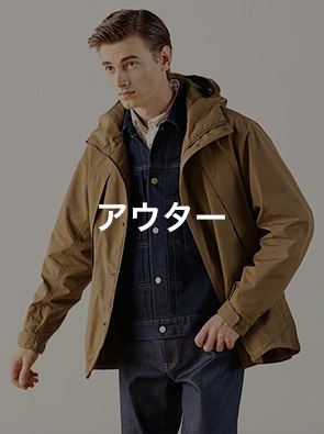 アウター