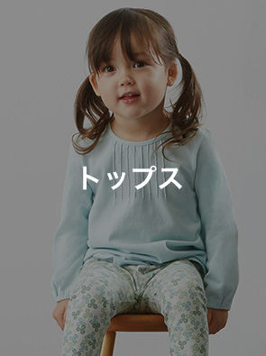 トップス