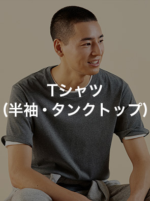 Tシャツ(半袖・タンクトップ)