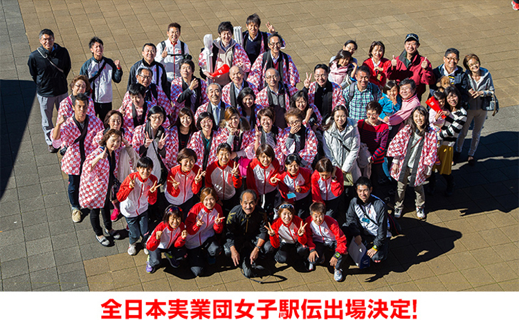 彩の国　実業団駅伝　第25回東日本実業団対抗女子駅伝競走大会