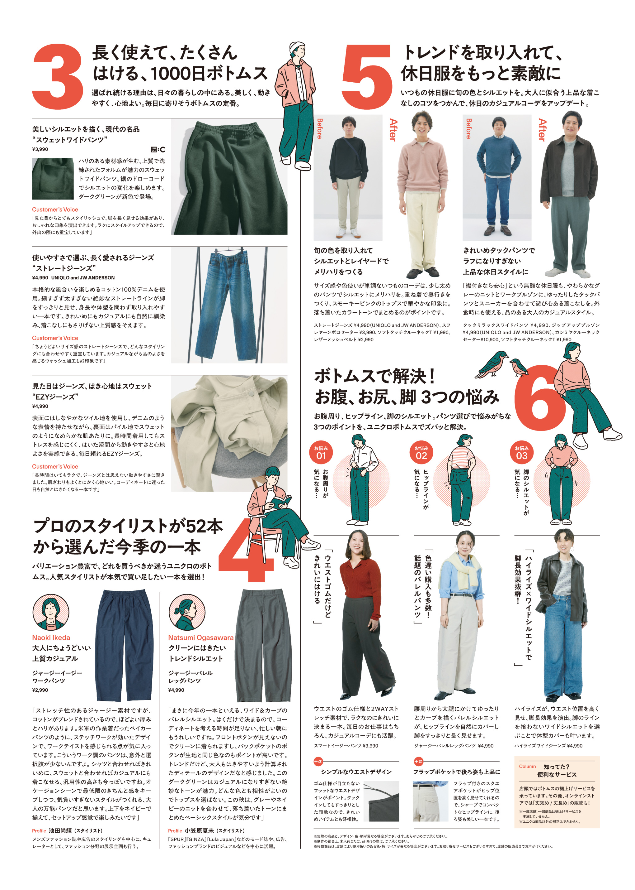 2026秋冬ボトムスコレクション