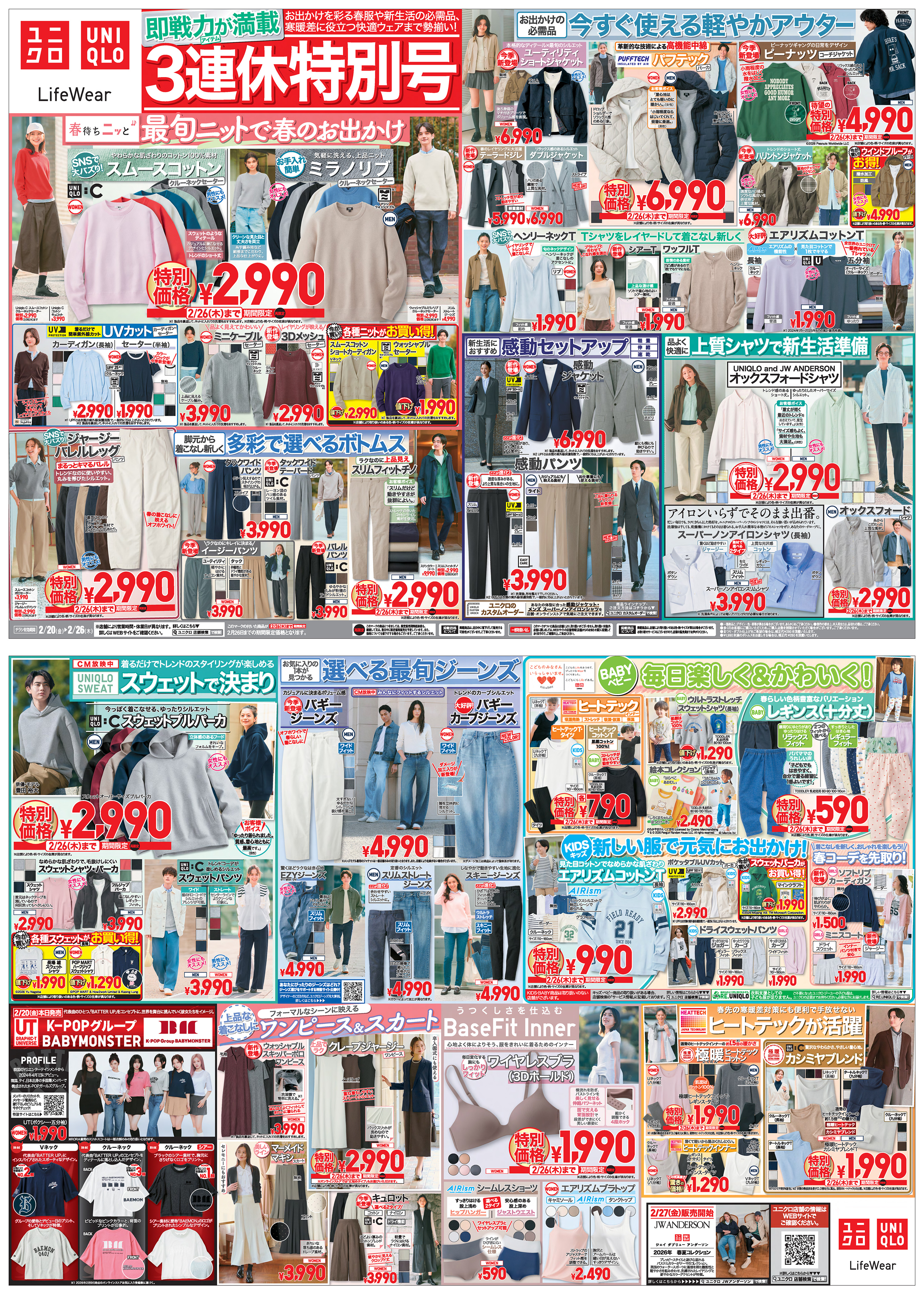 今週の折り込みチラシ