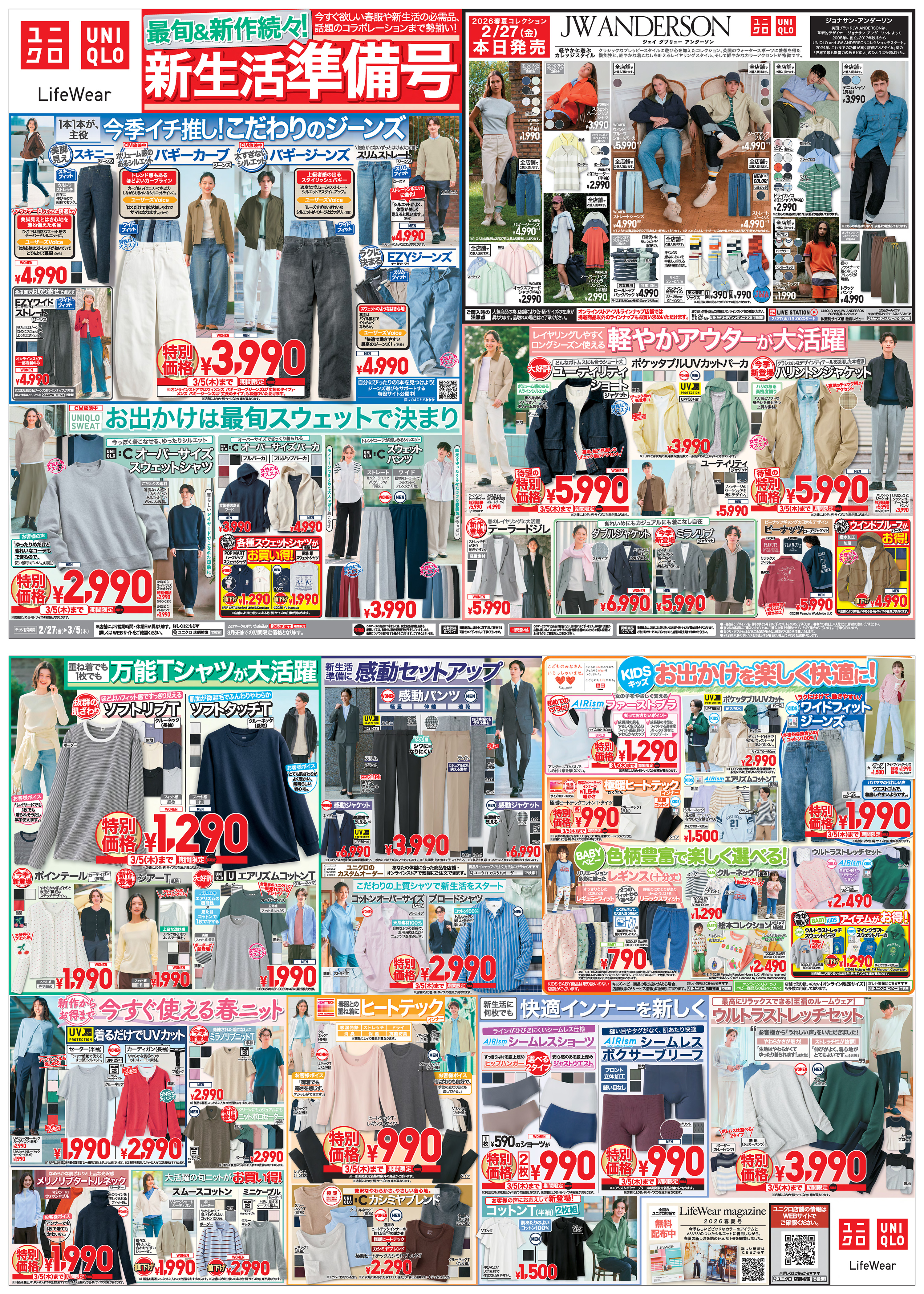 今週の折り込みチラシ