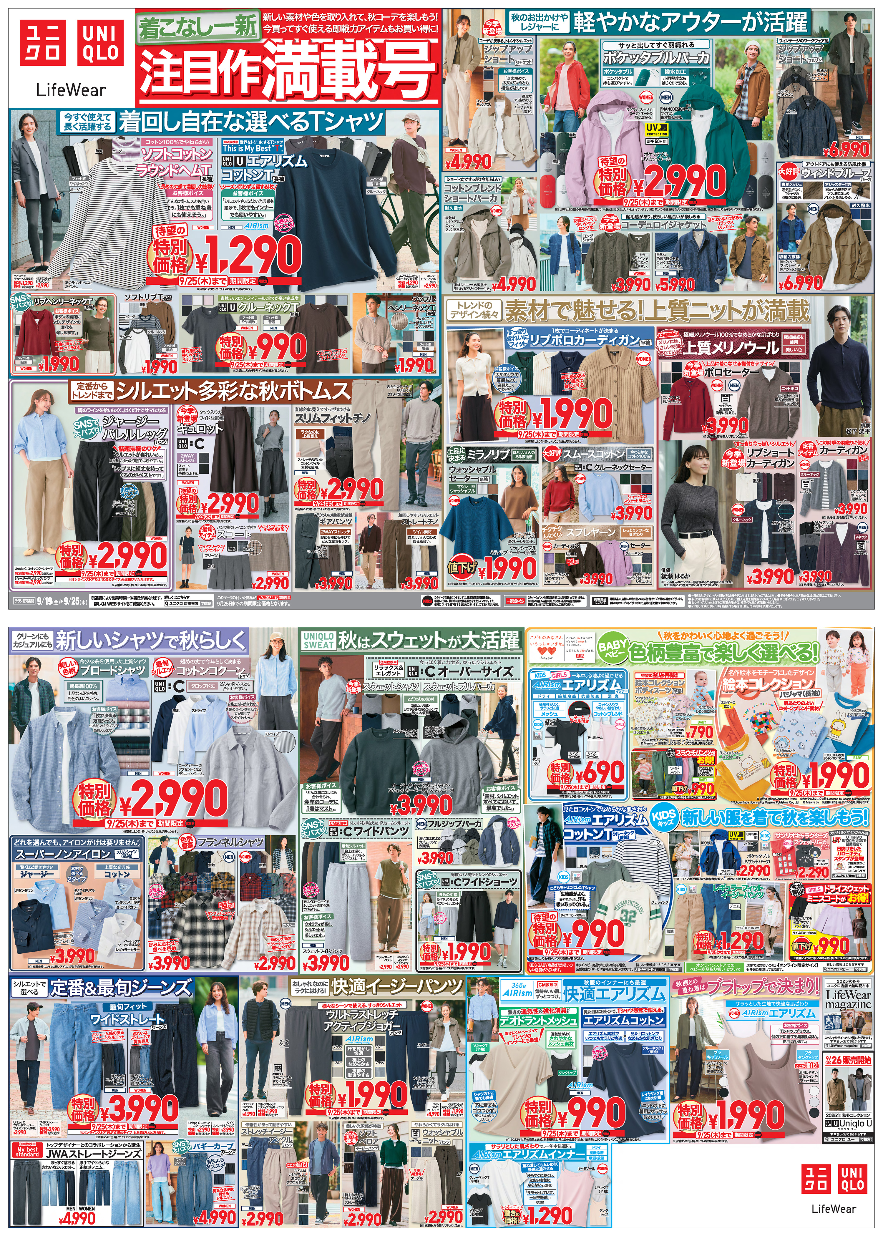 今週の折り込みチラシ