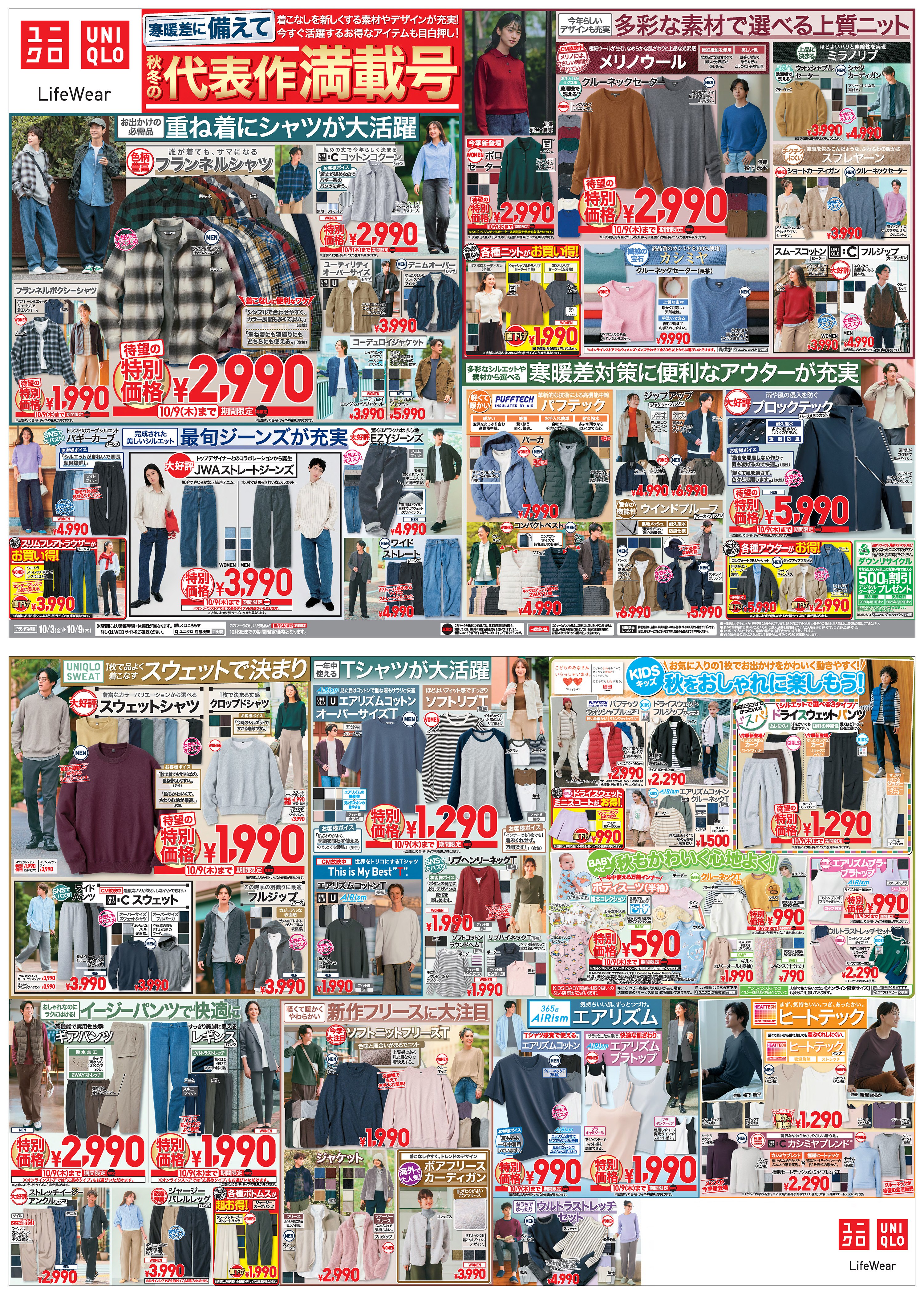 今週の折り込みチラシ
