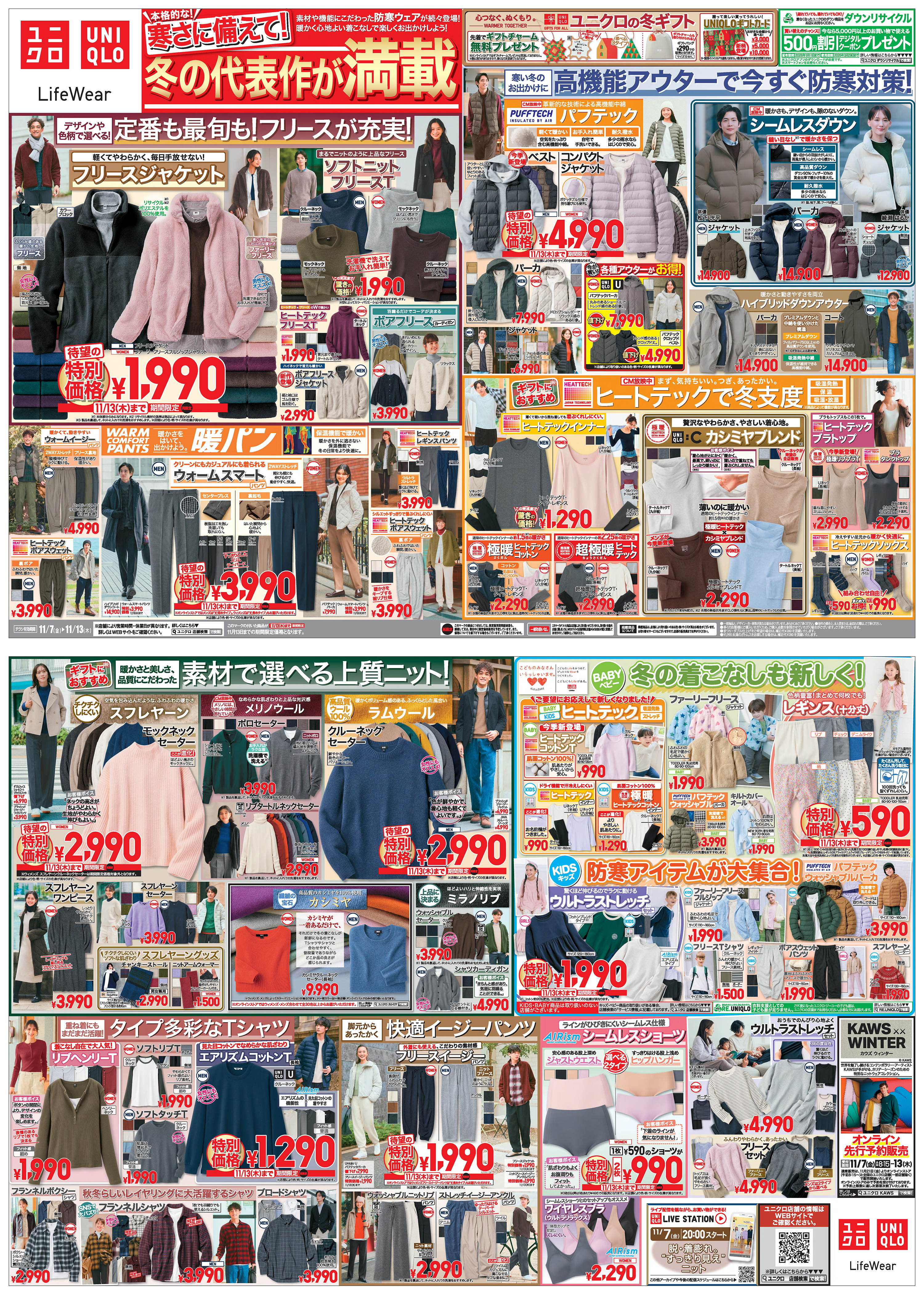 今週の折り込みチラシ