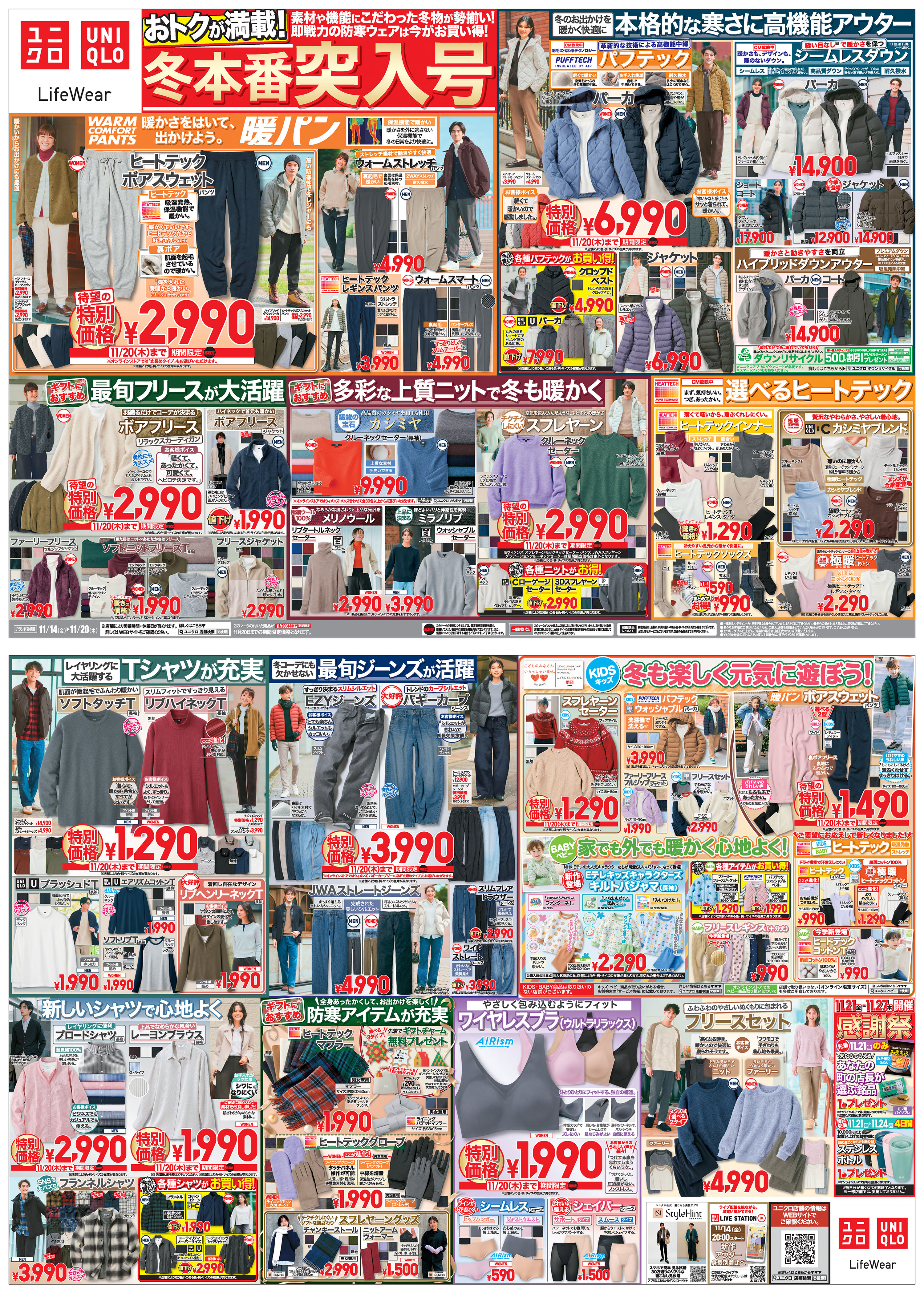 今週の折り込みチラシ