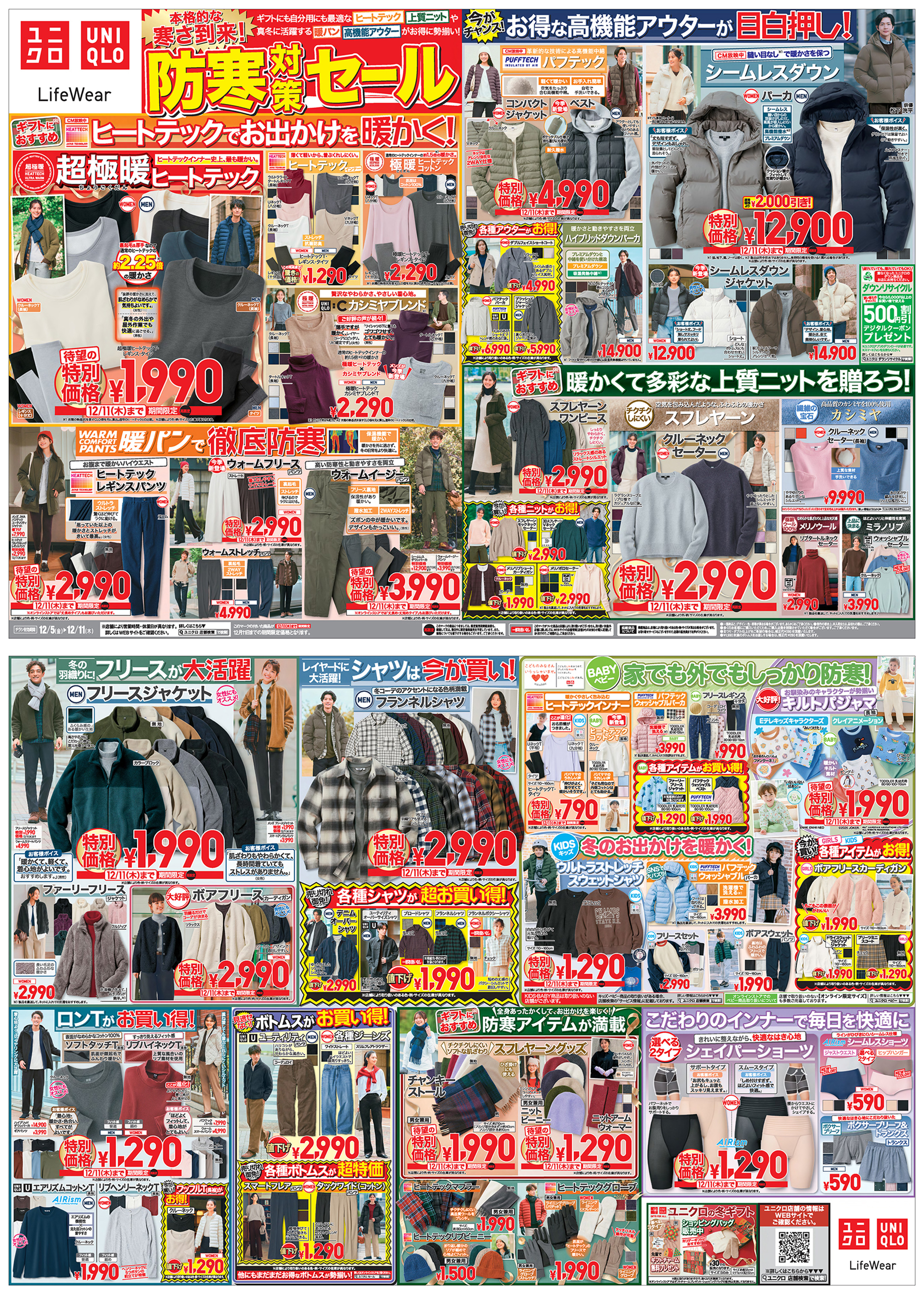 今週の折り込みチラシ