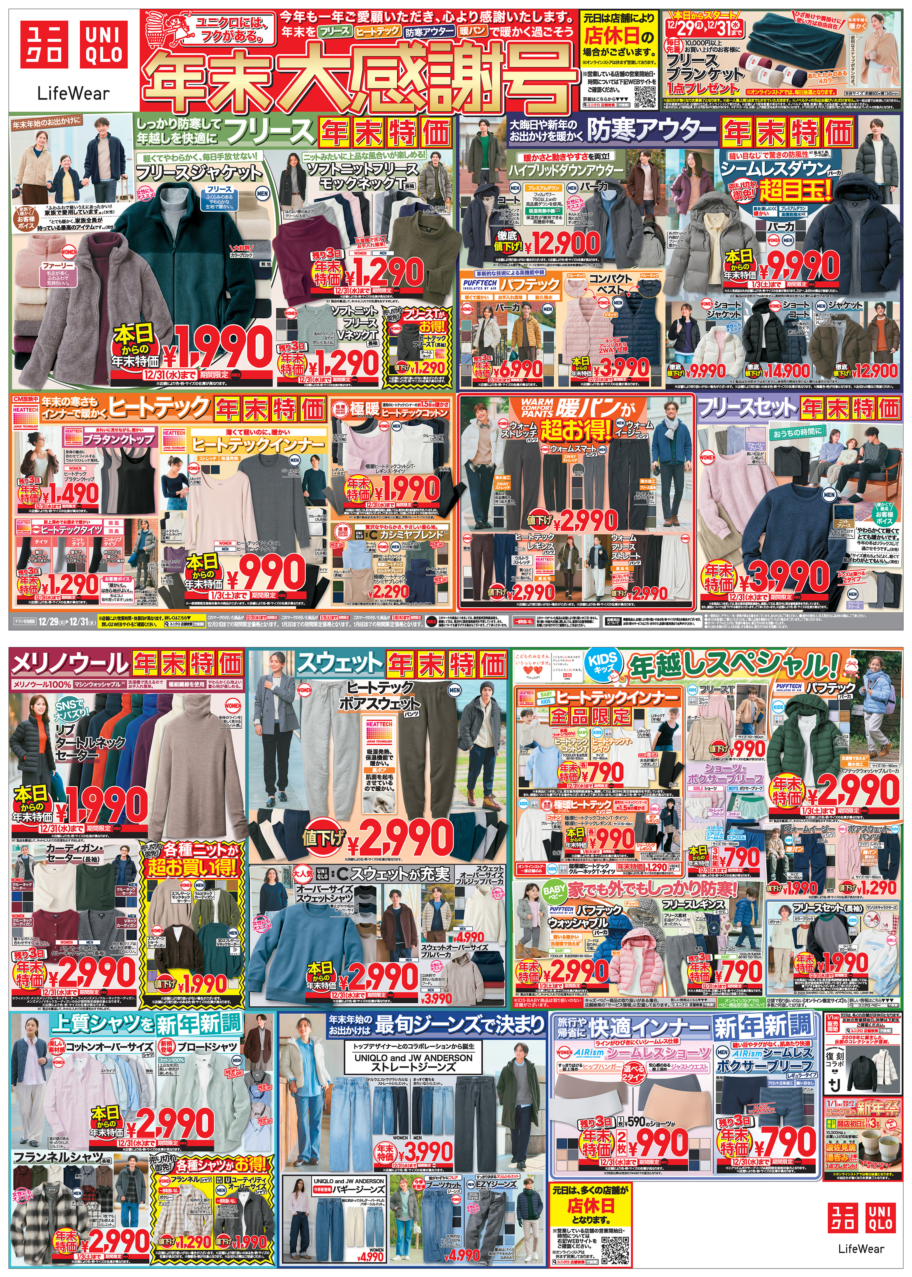 今週の折り込みチラシ