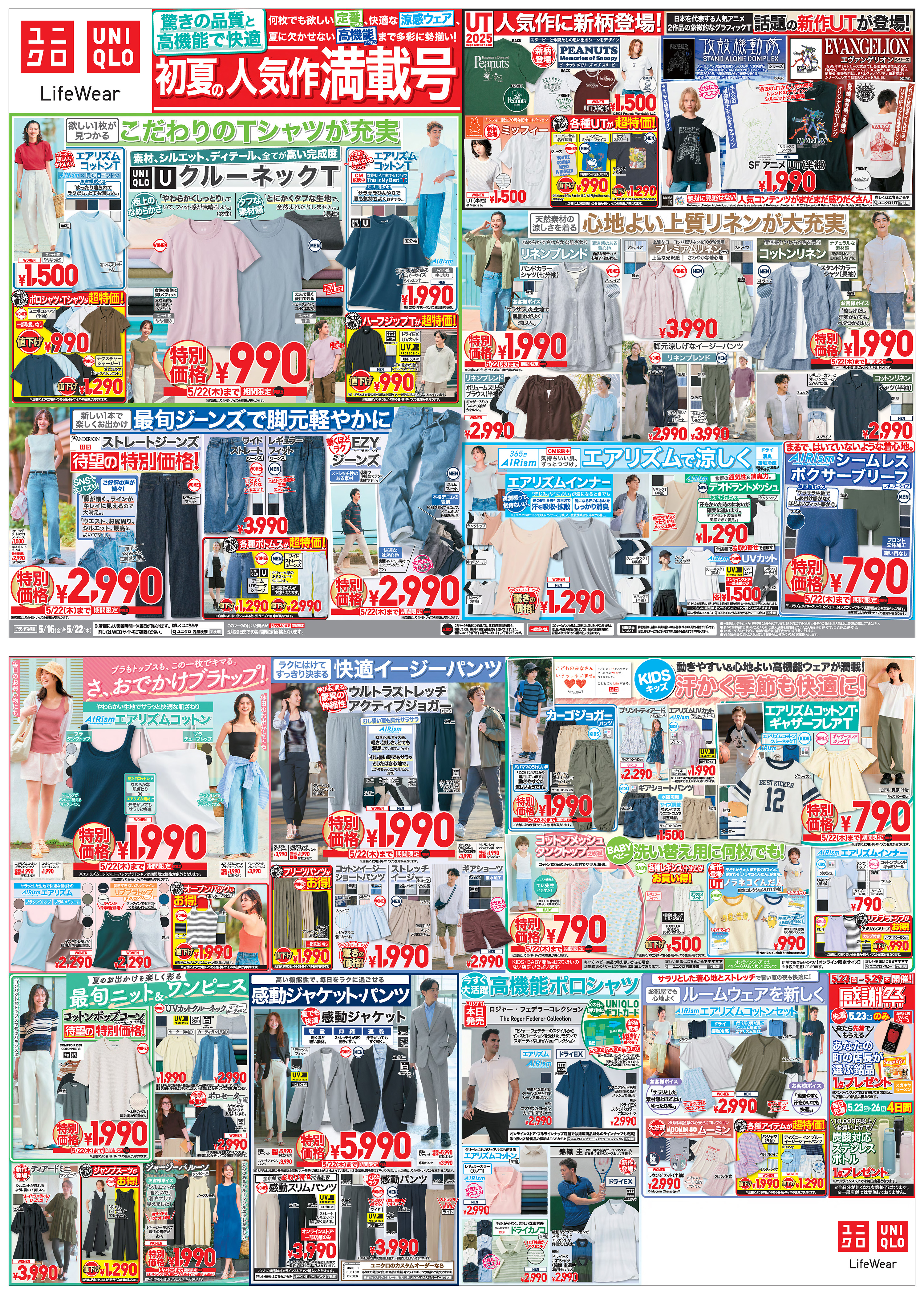 今週の折り込みチラシ