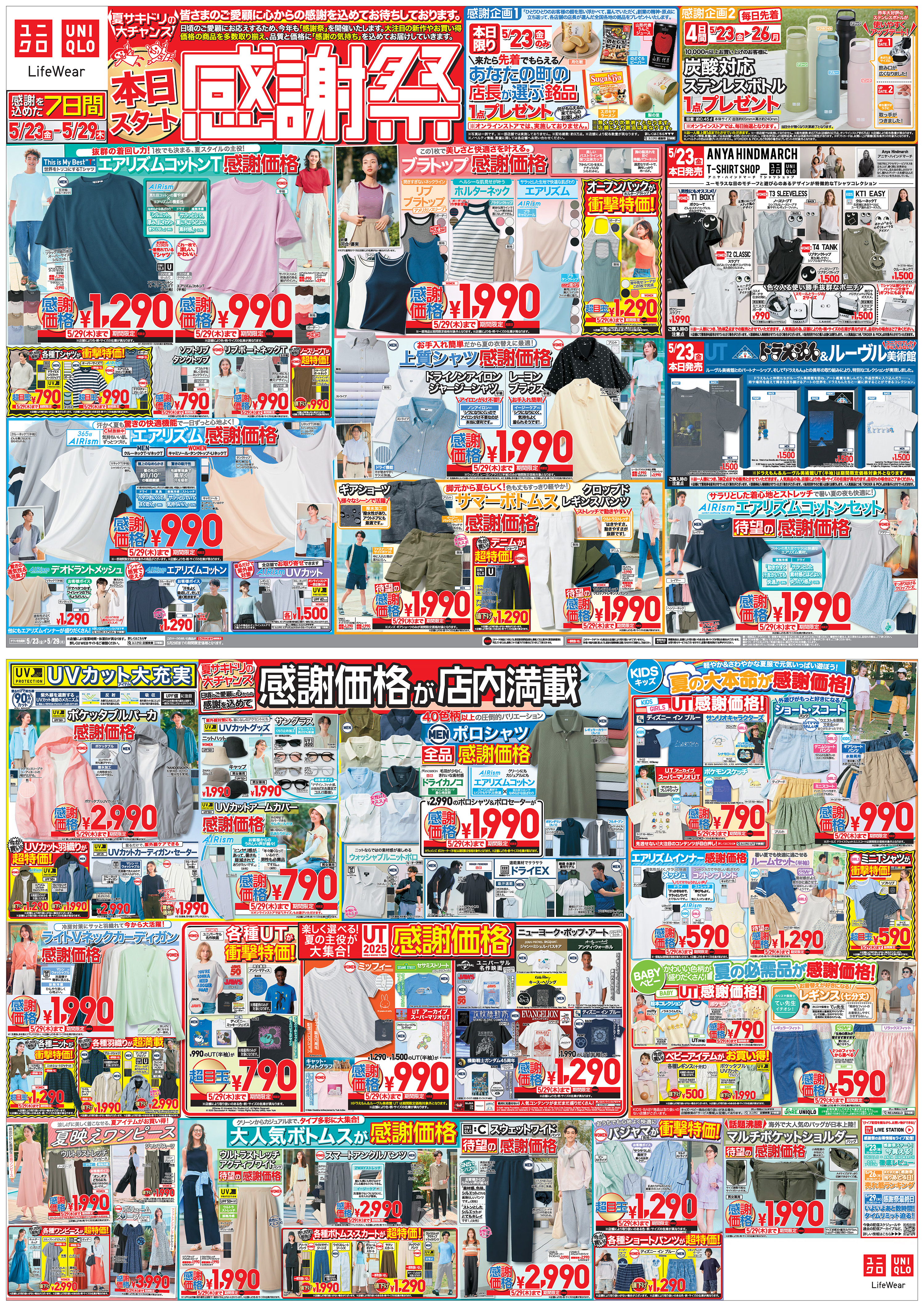 今週の折り込みチラシ