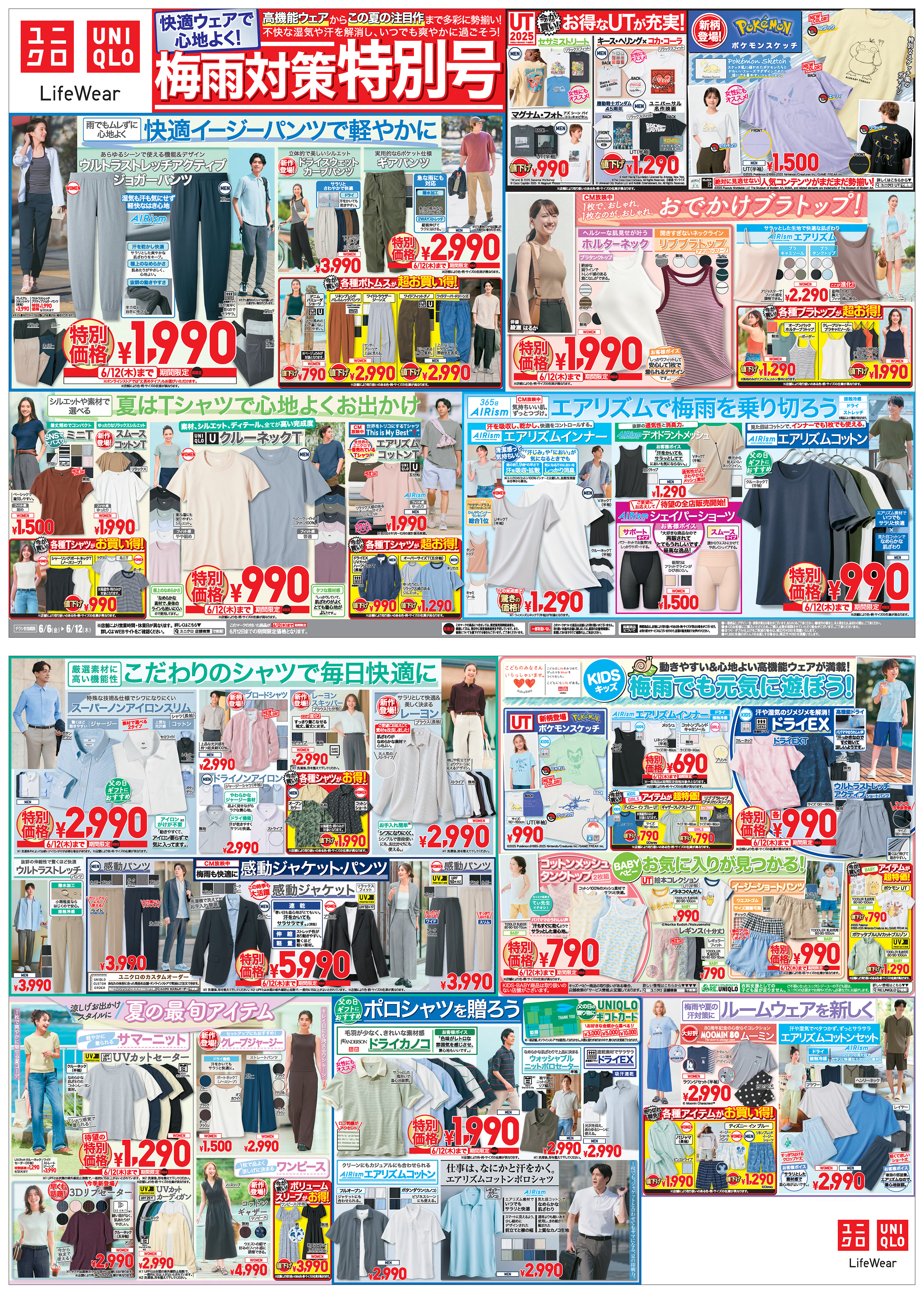 今週の折り込みチラシ