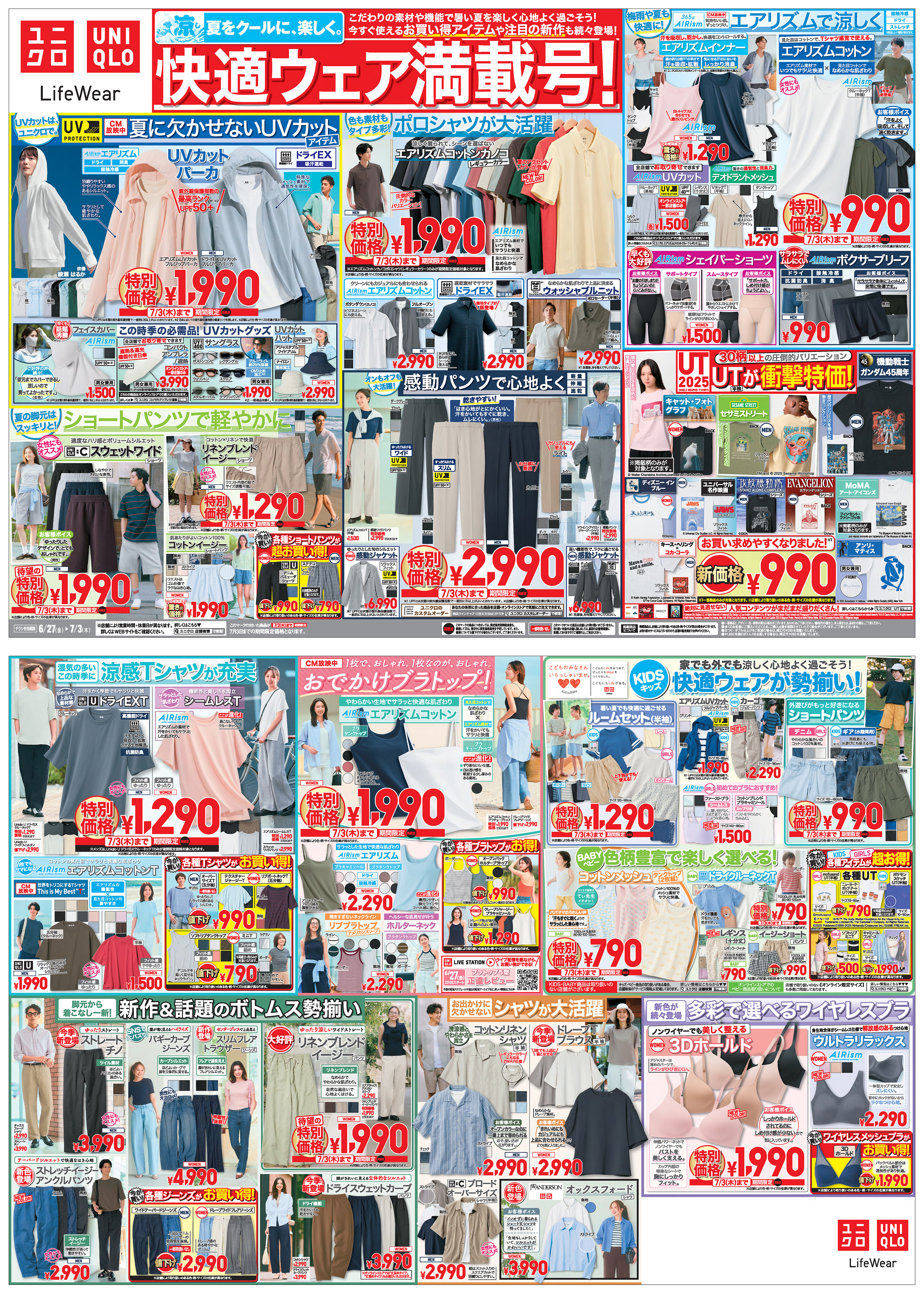 今週の折り込みチラシ