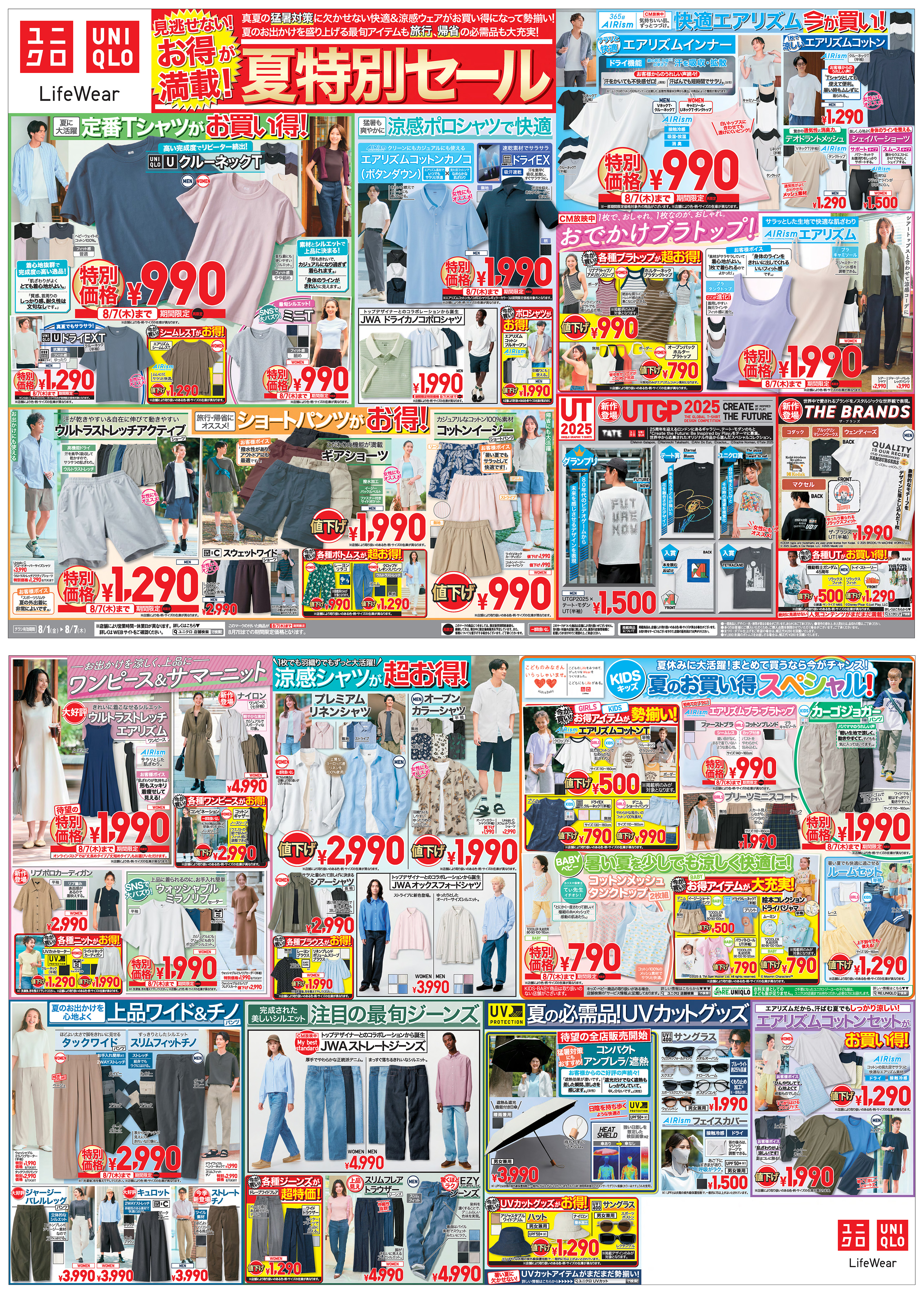 今週の折り込みチラシ