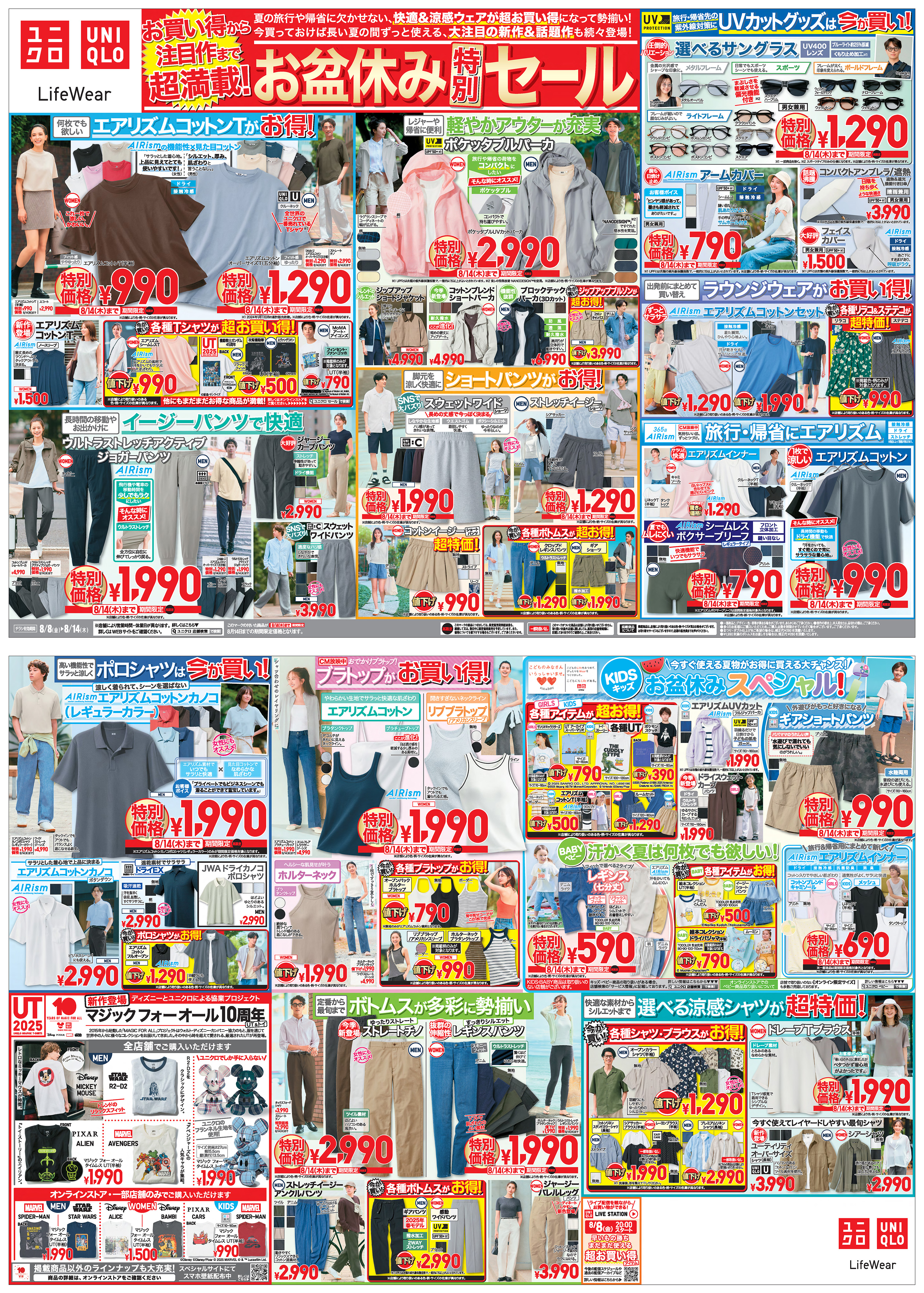 今週の折り込みチラシ