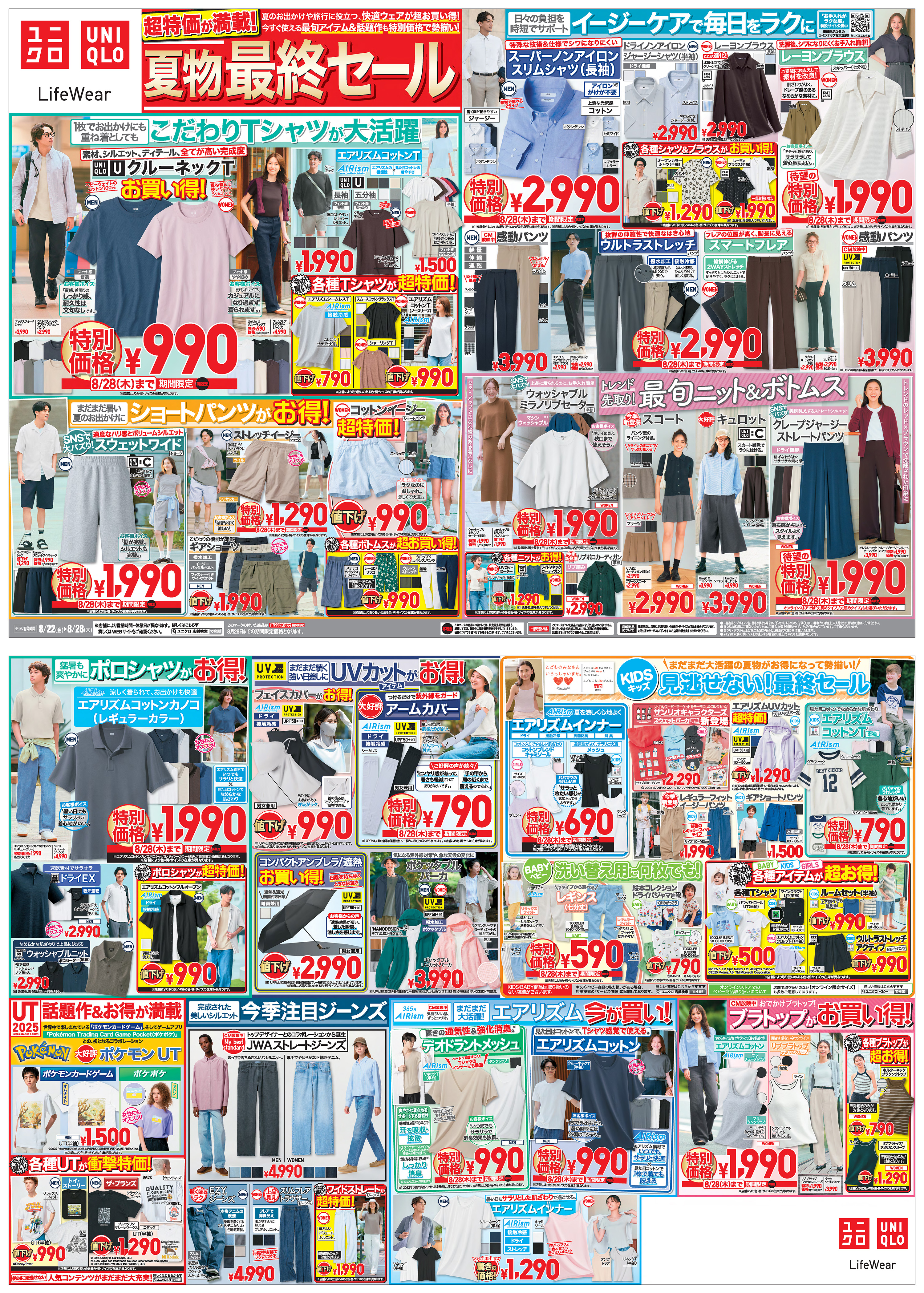今週の折り込みチラシ