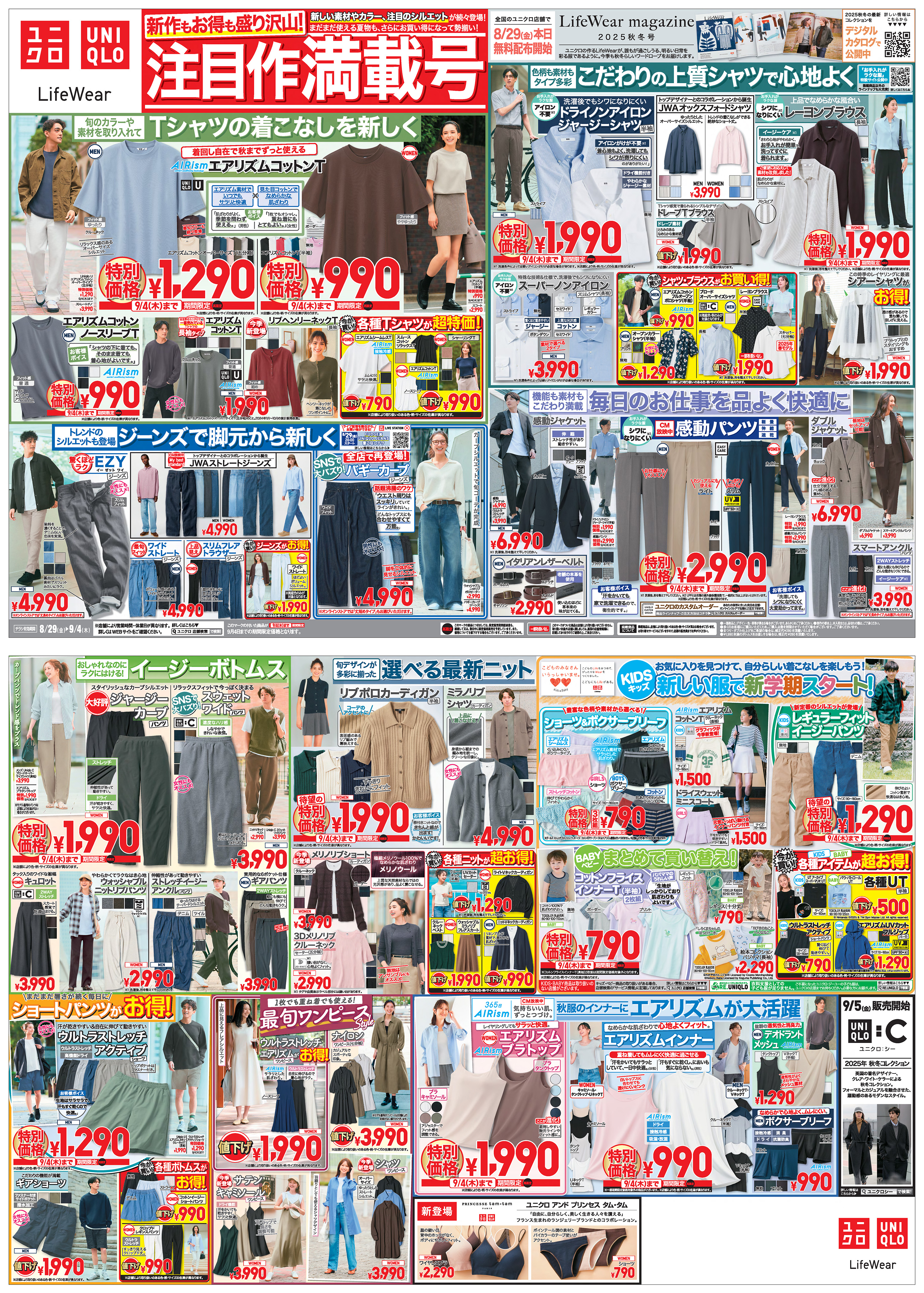 今週の折り込みチラシ