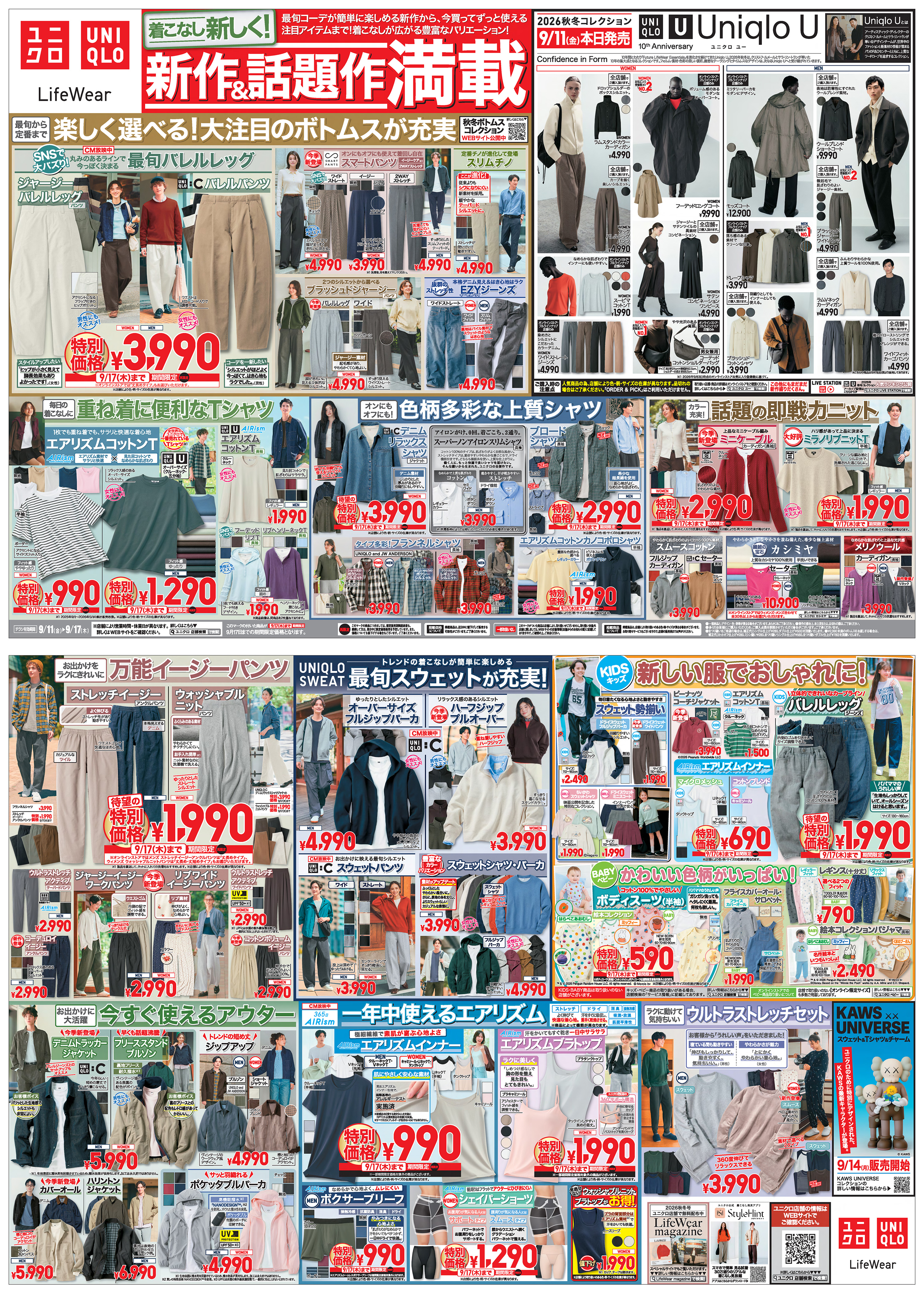 今週の折り込みチラシ