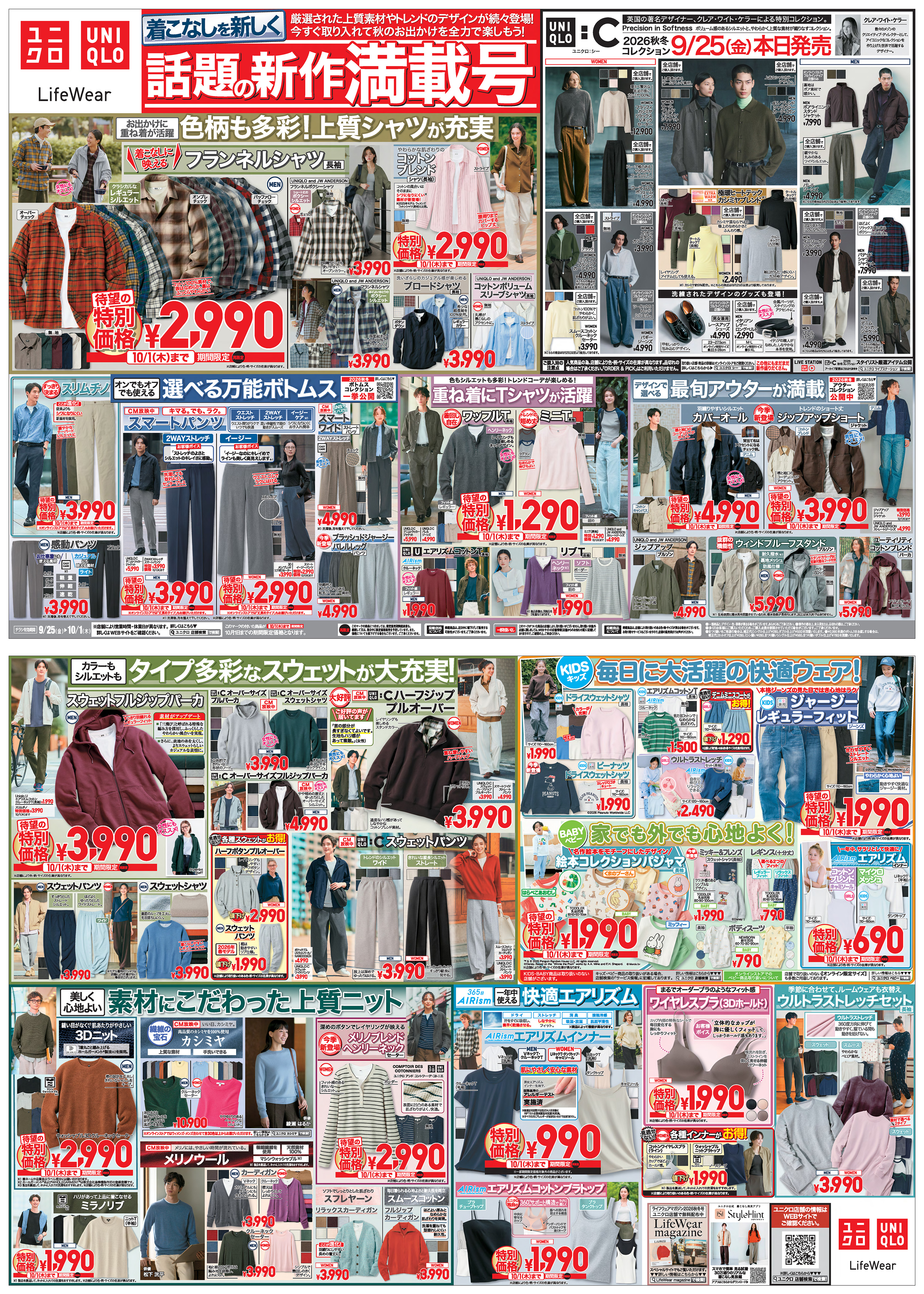 今週の折り込みチラシ