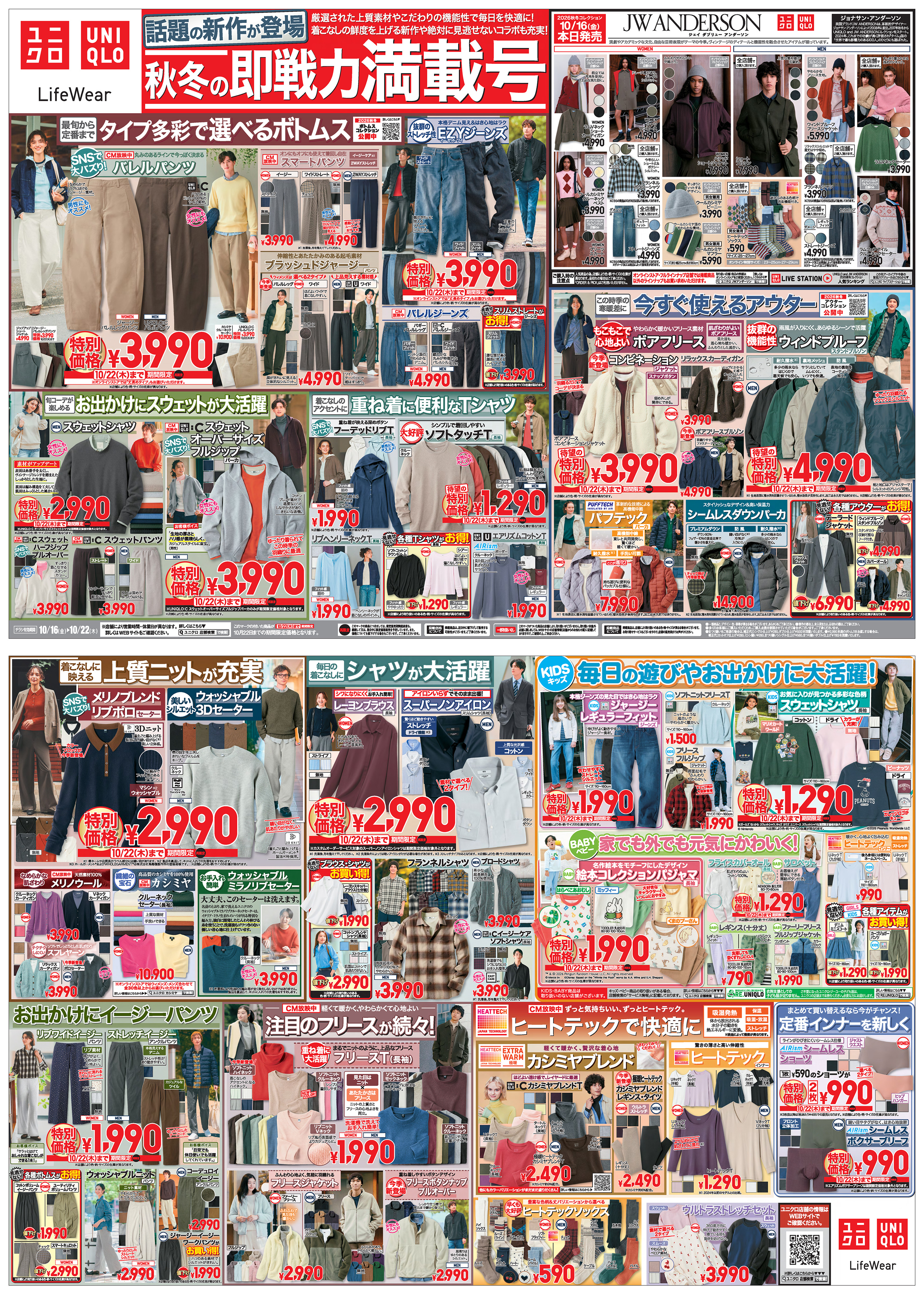 今週の折り込みチラシ