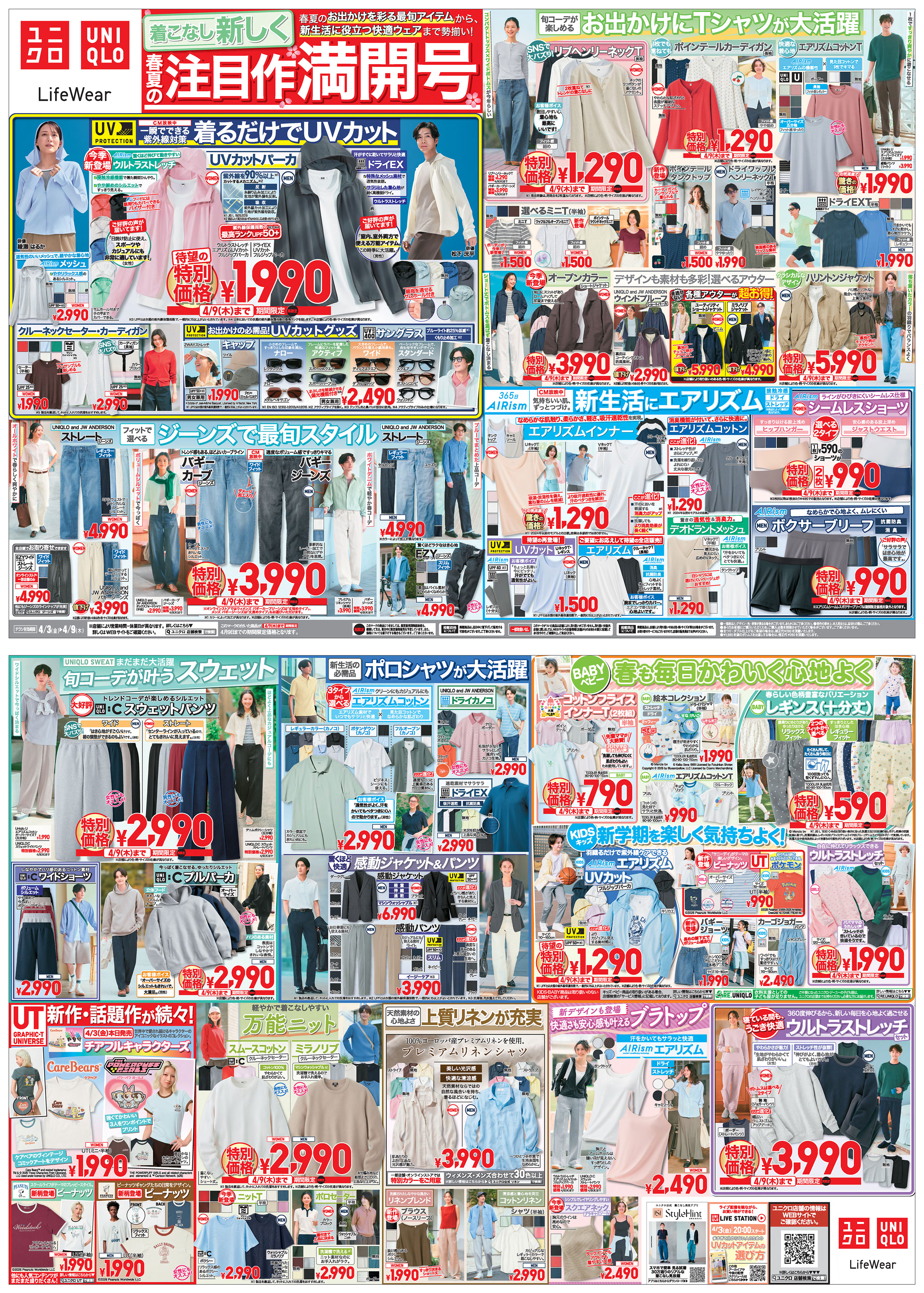 今週の折り込みチラシ