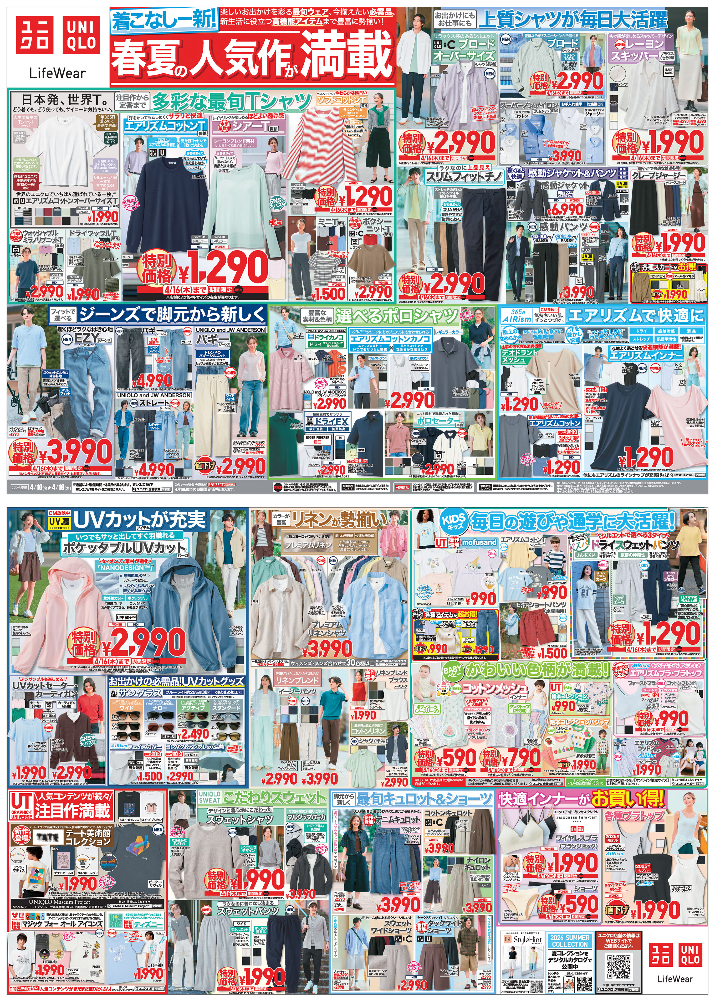 今週の折り込みチラシ