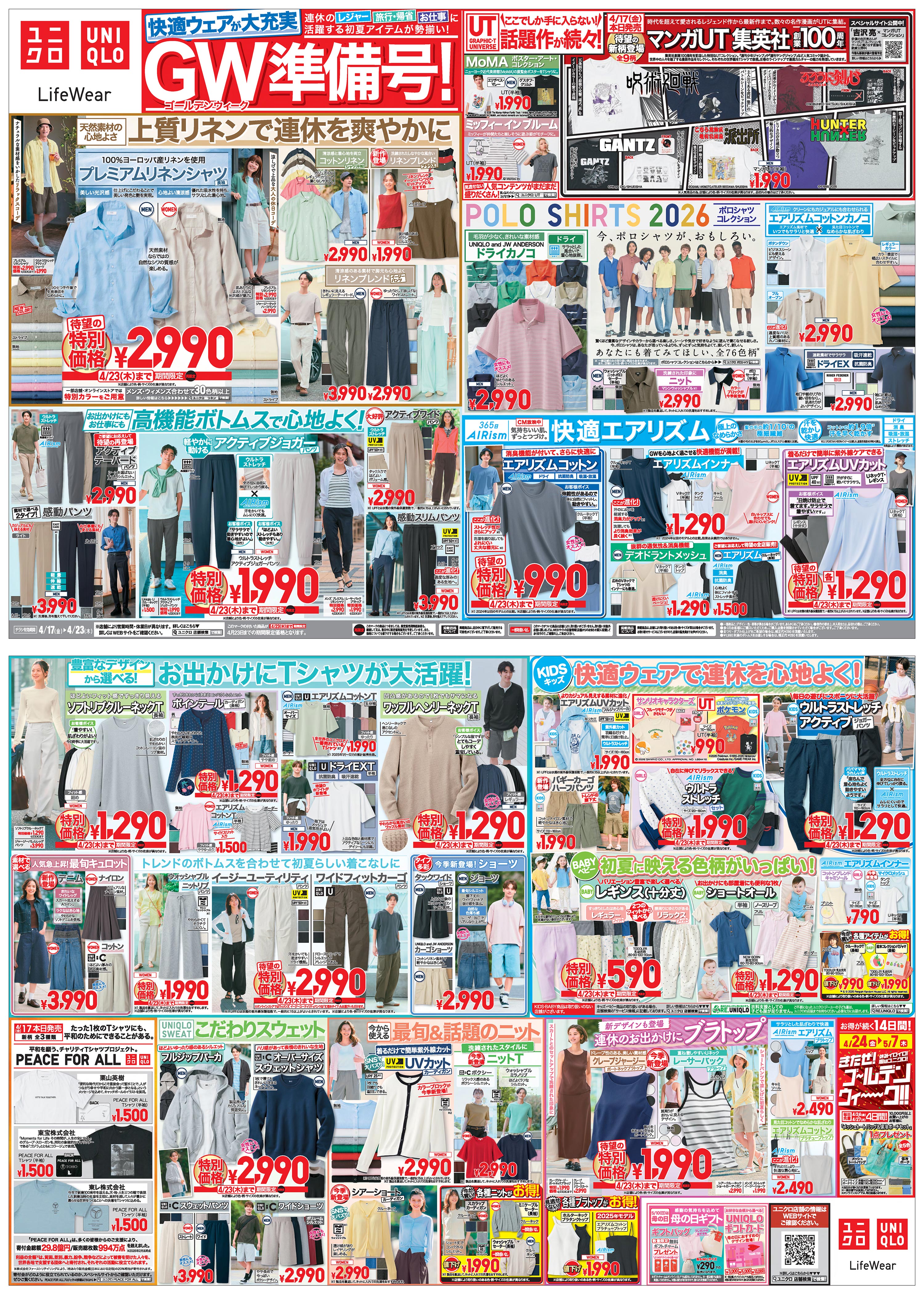 今週の折り込みチラシ