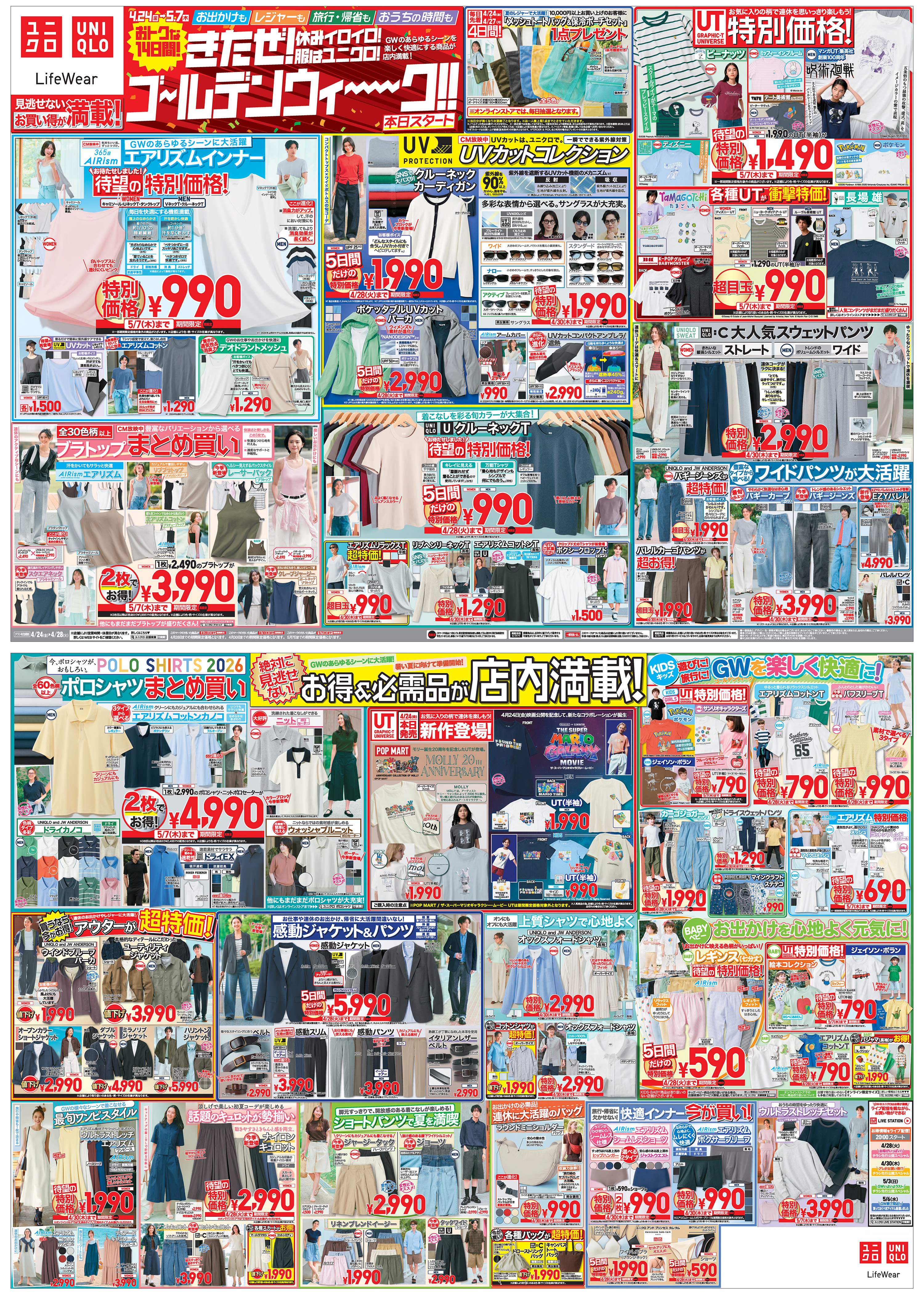 今週の折り込みチラシ