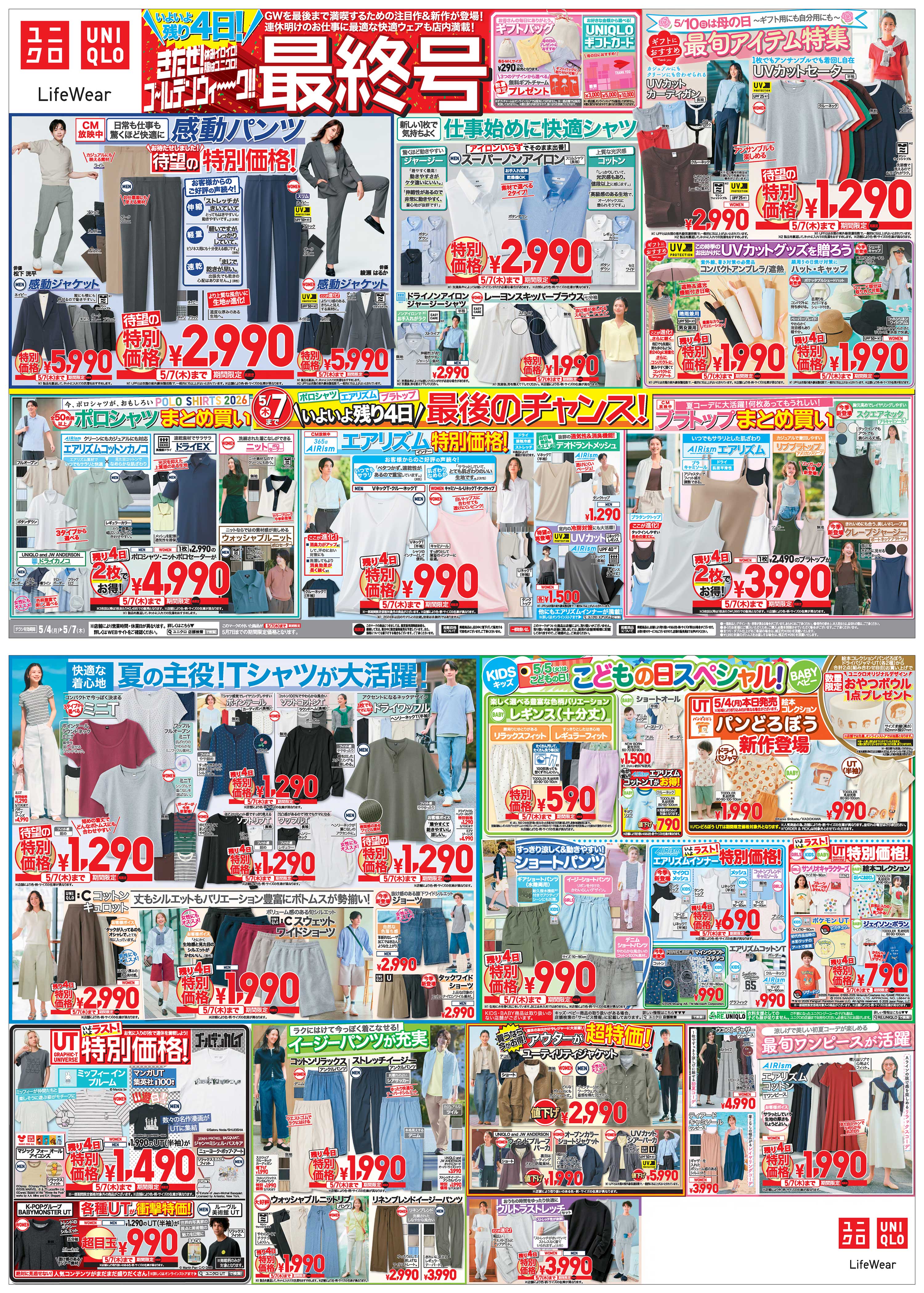 今週の折り込みチラシ