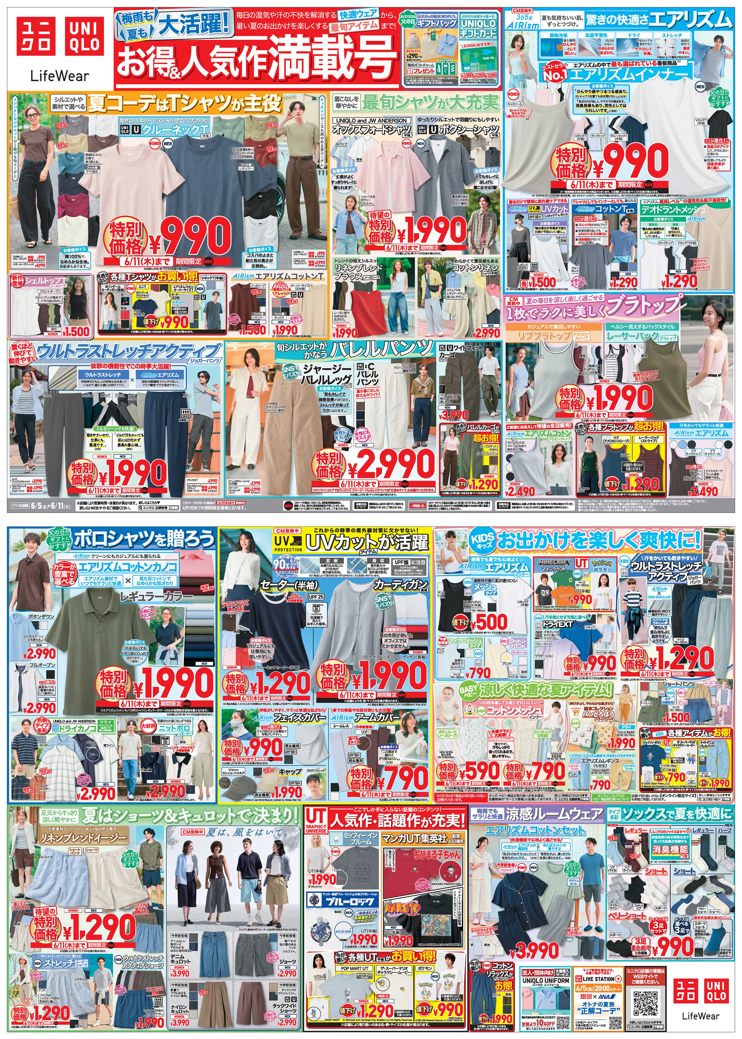 今週の折り込みチラシ