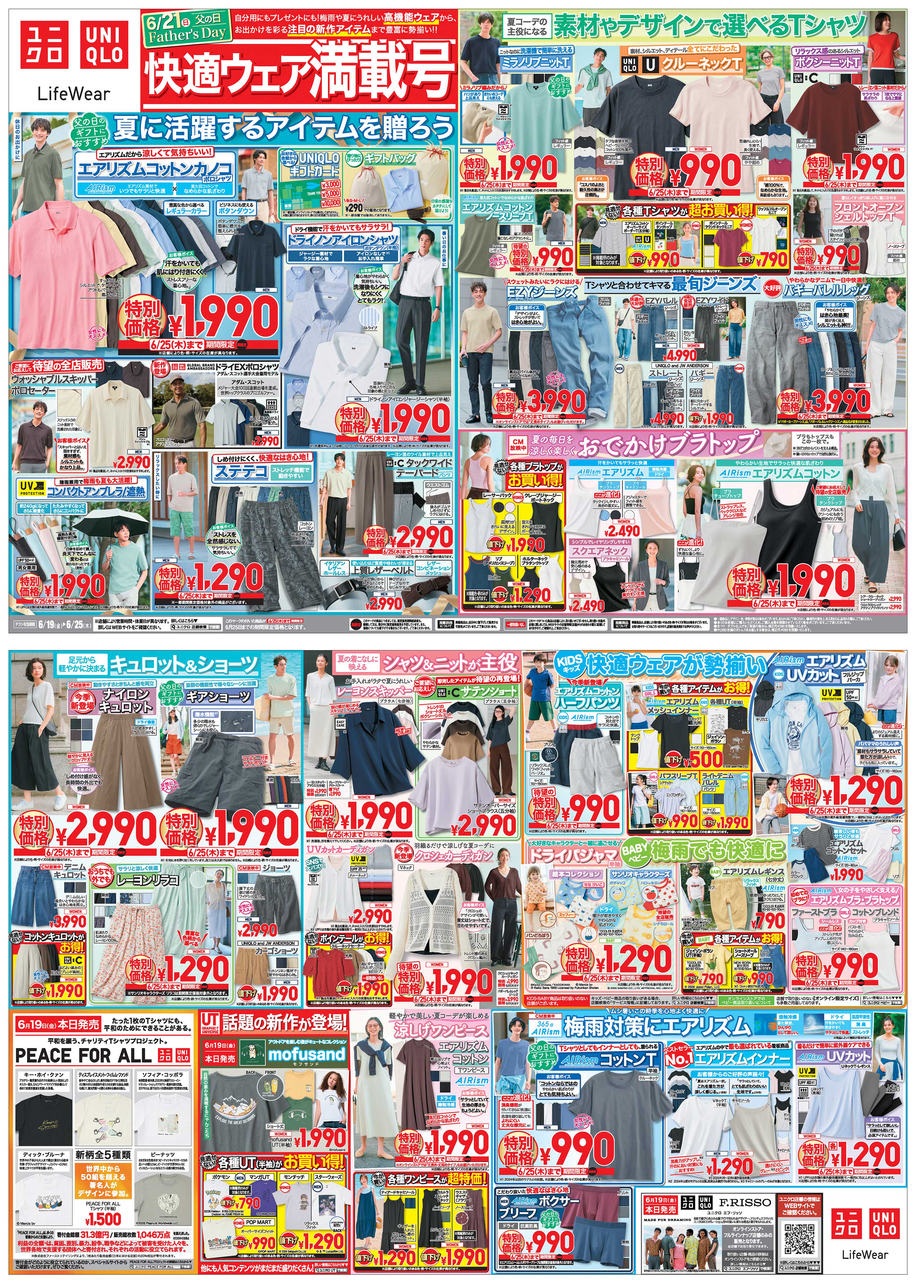 今週の折り込みチラシ