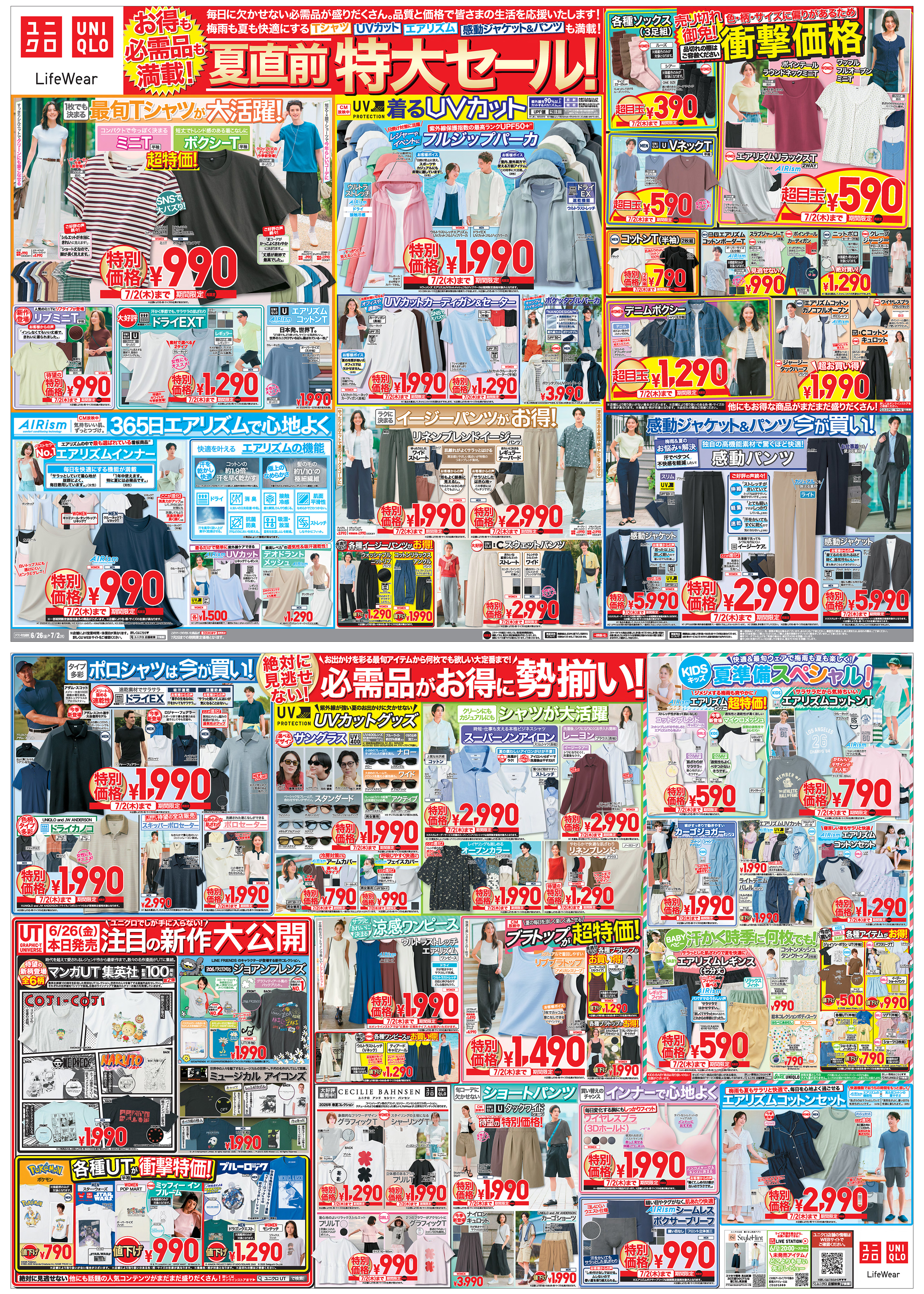 今週の折り込みチラシ