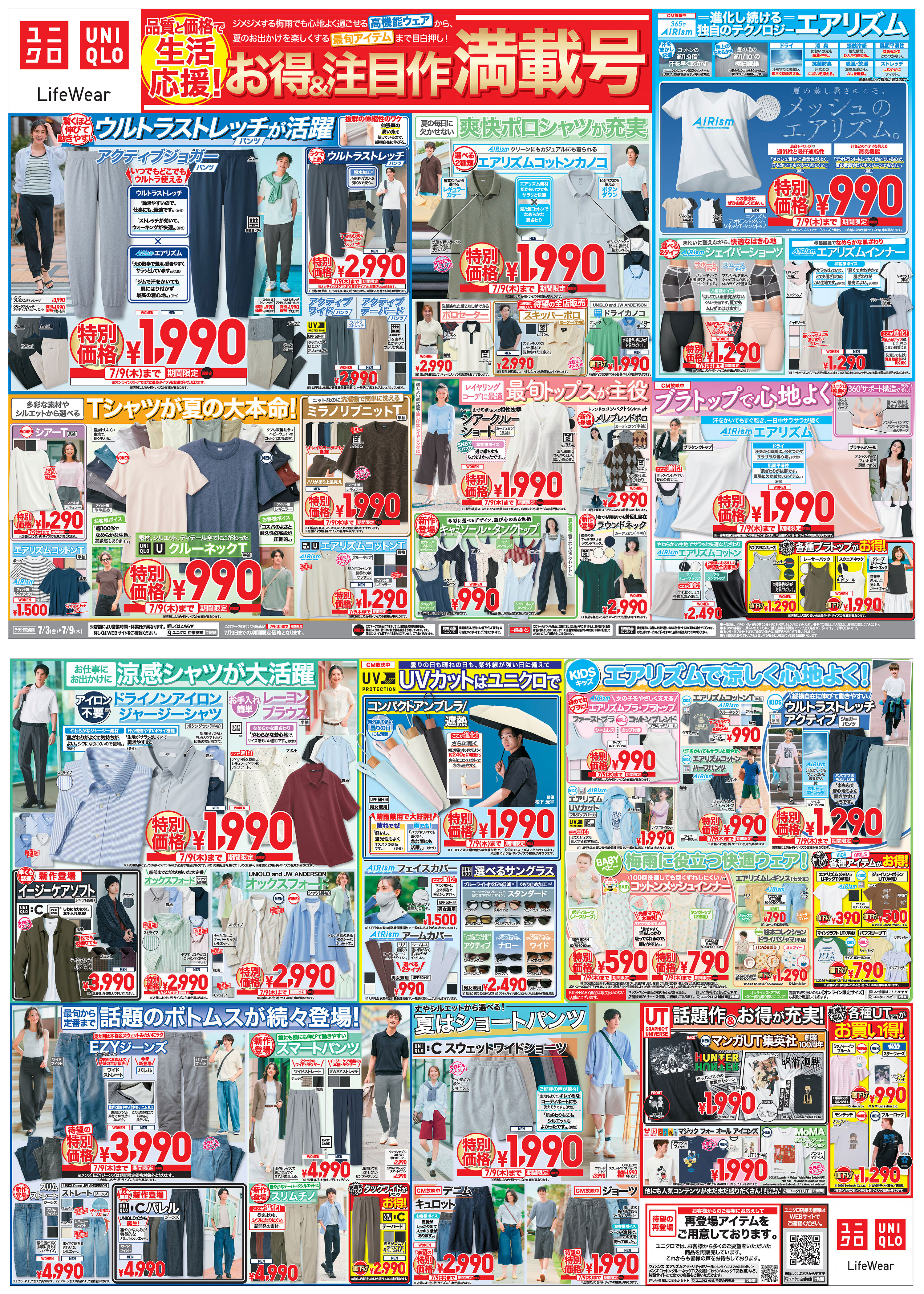 今週の折り込みチラシ