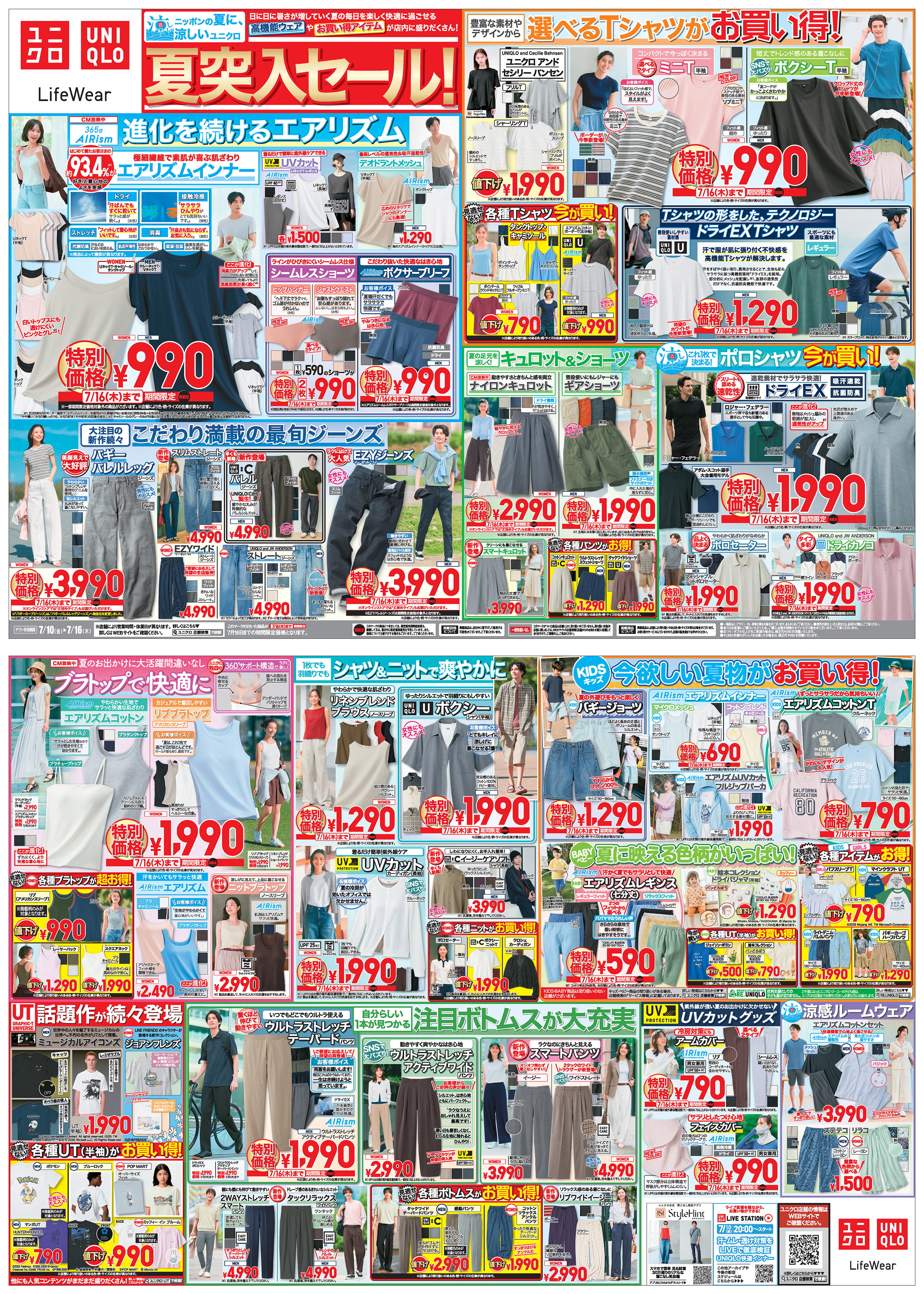 今週の折り込みチラシ