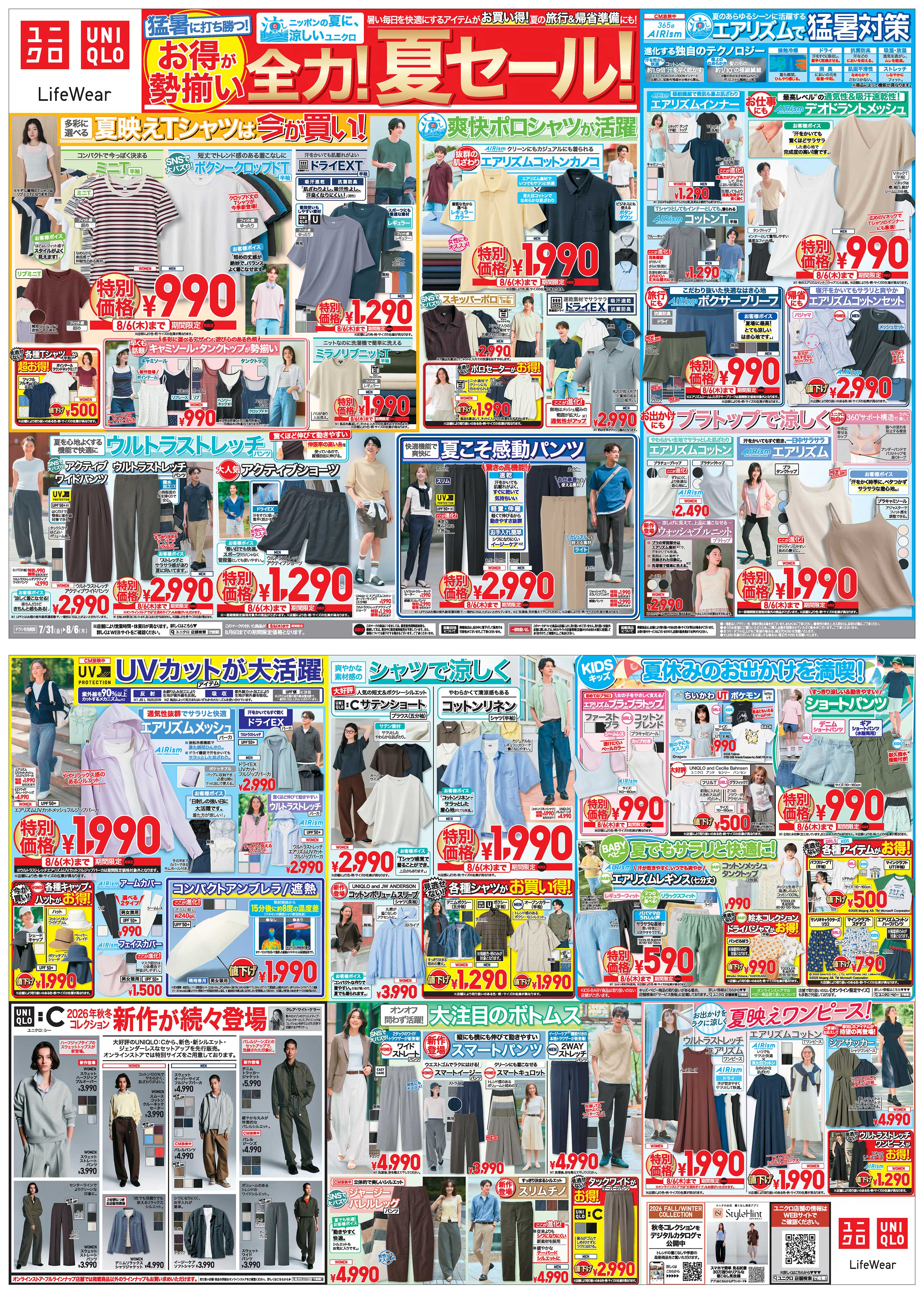今週の折り込みチラシ
