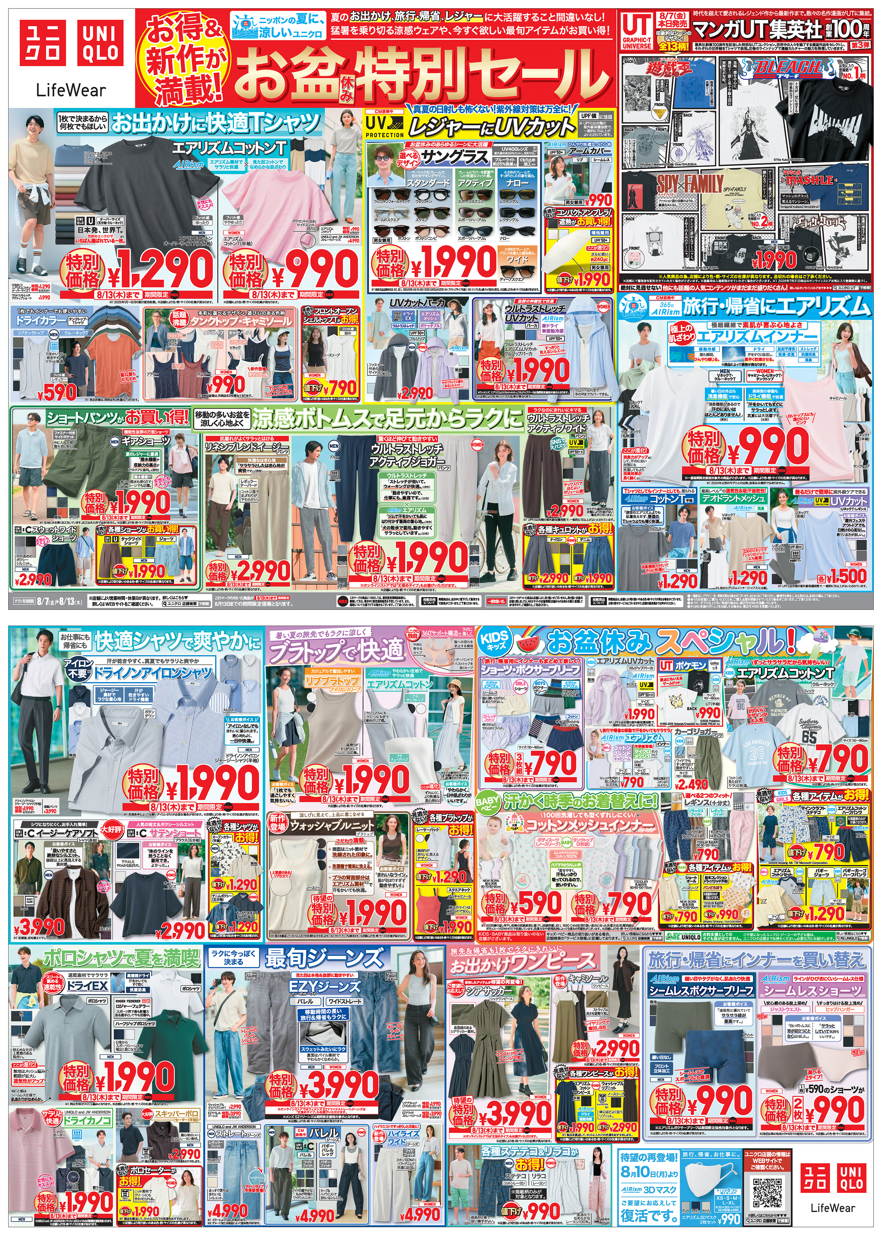 今週の折り込みチラシ