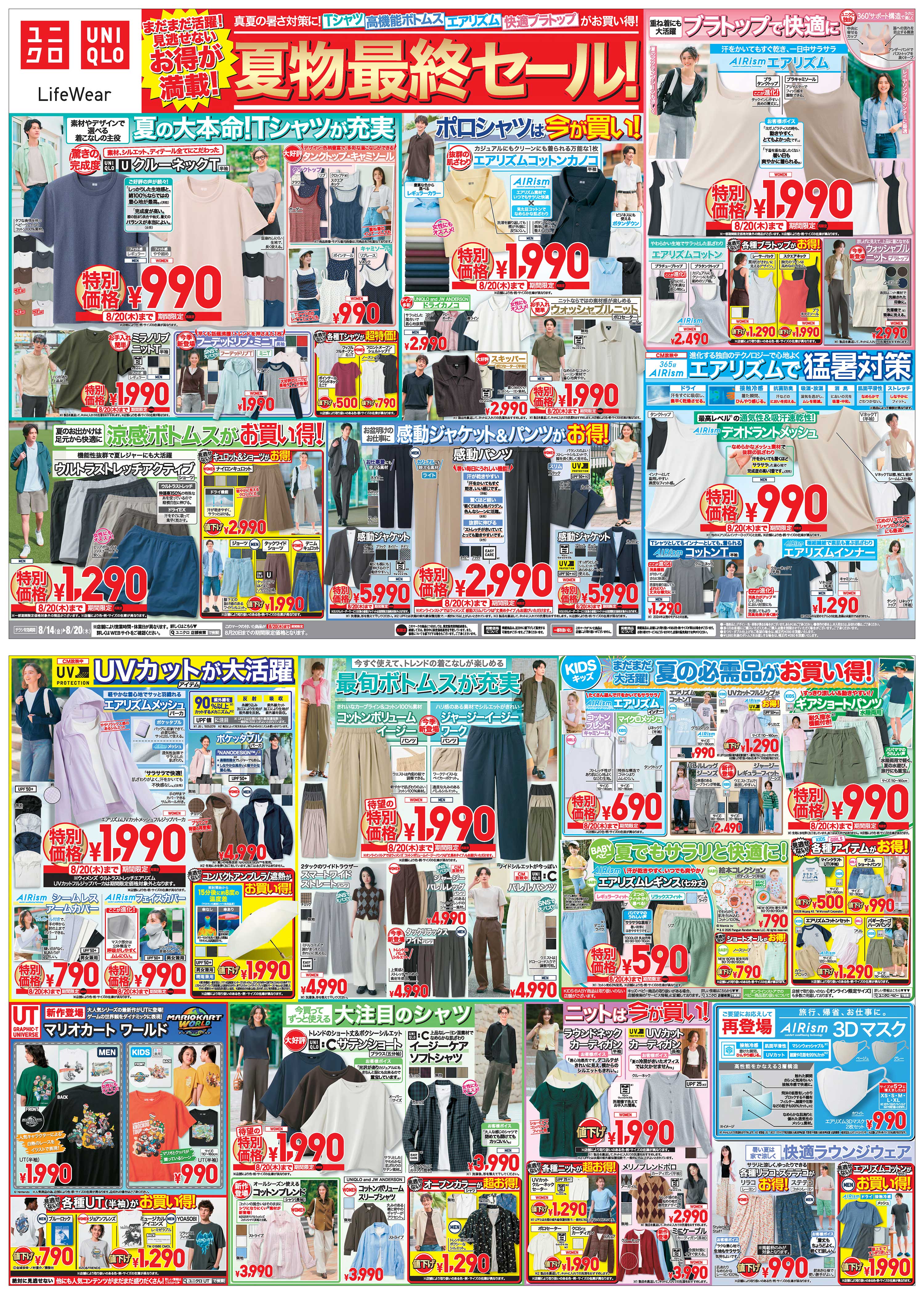今週の折り込みチラシ