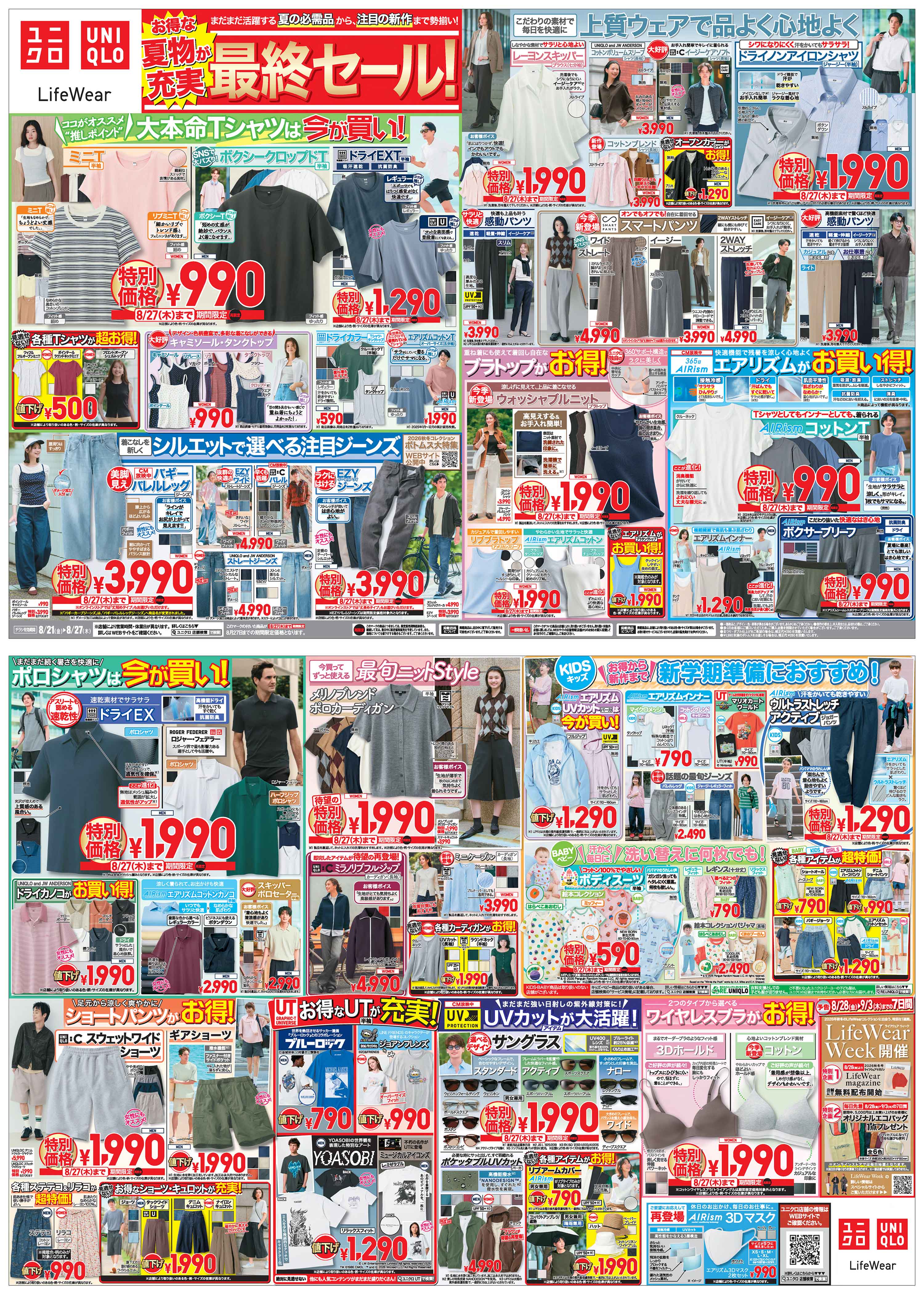 今週の折り込みチラシ