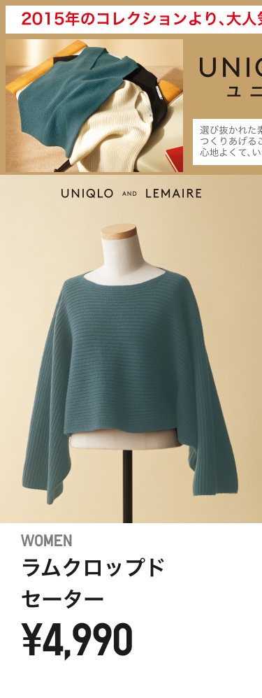 レディースユニクロアンドルメールラムクロップドセーター