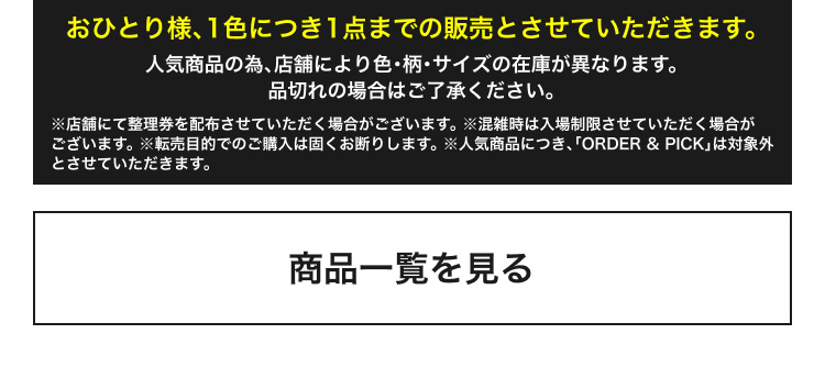 復刻コラボの特集ページはこちらから。