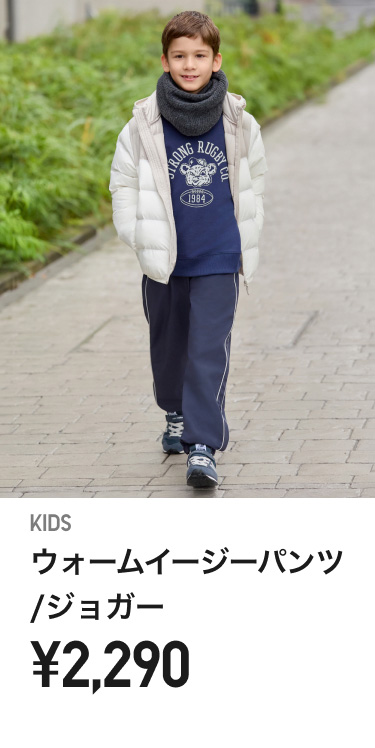 キッズウォームイージーパンツ/ジョガー