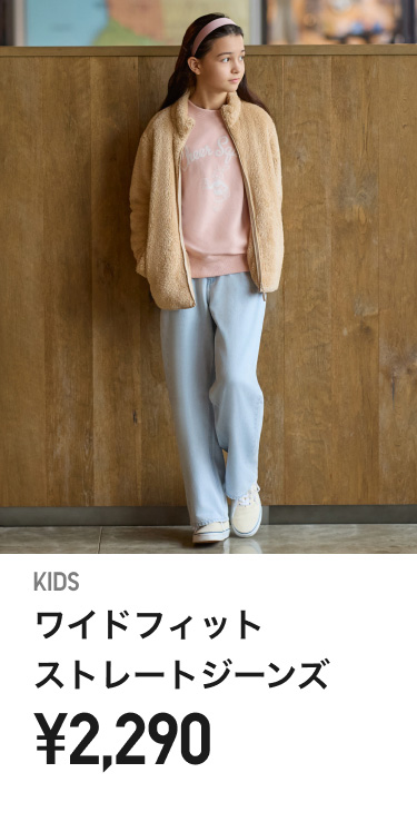 キッズワイドジーンズ