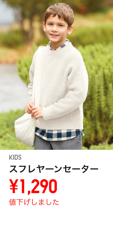 キッズスフレヤーンセーターが値下げしました