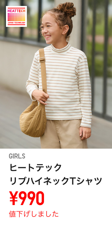ガールズヒートテックリブハイネックTシャツが値下げしました