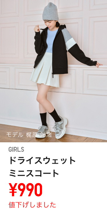 ガールズミニスコートが値下げしました
