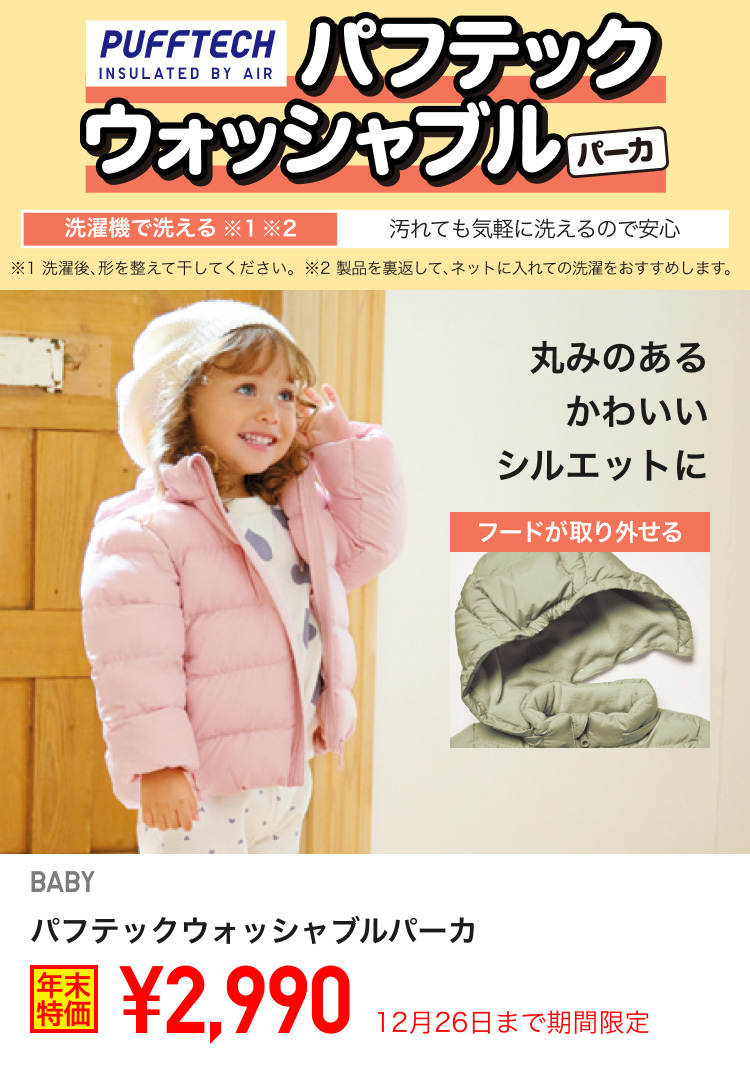 ベビーパフテックウォッシャブルパーカが期間限定価格でお買い得