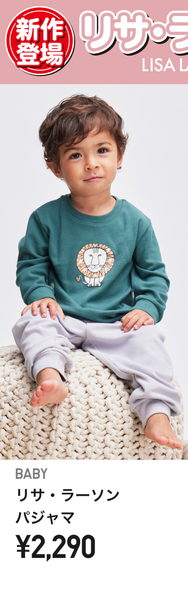 ベビーリサ・ラーソン パジャマ