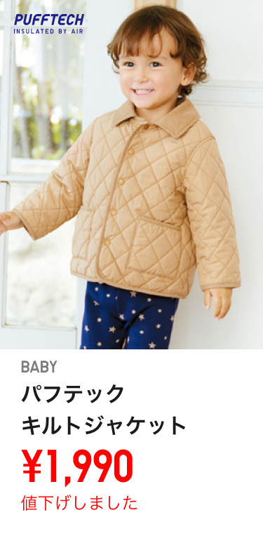 ベビーパフテックキルトジャケットが値下げしました