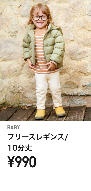 ベビーフリースレギンス/10分丈